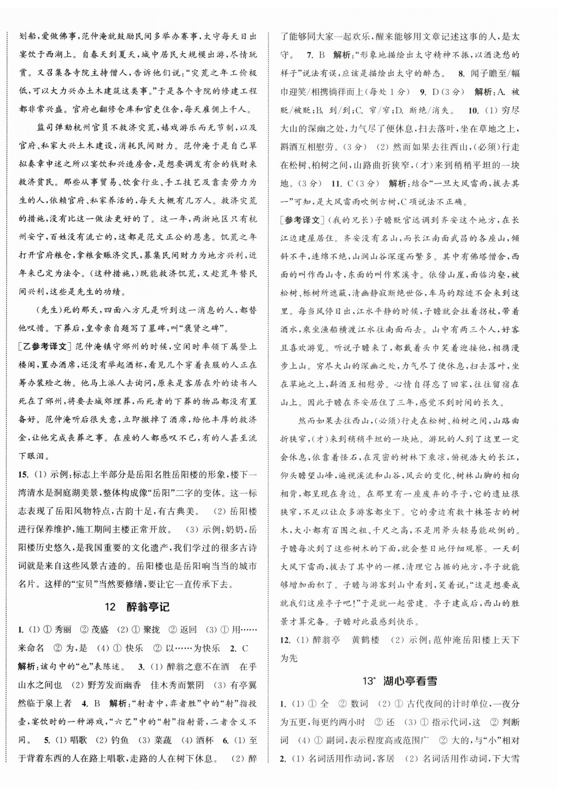 2025年金钥匙提优训练课课练九年级语文上册人教版徐州专版&nbsp;第6页