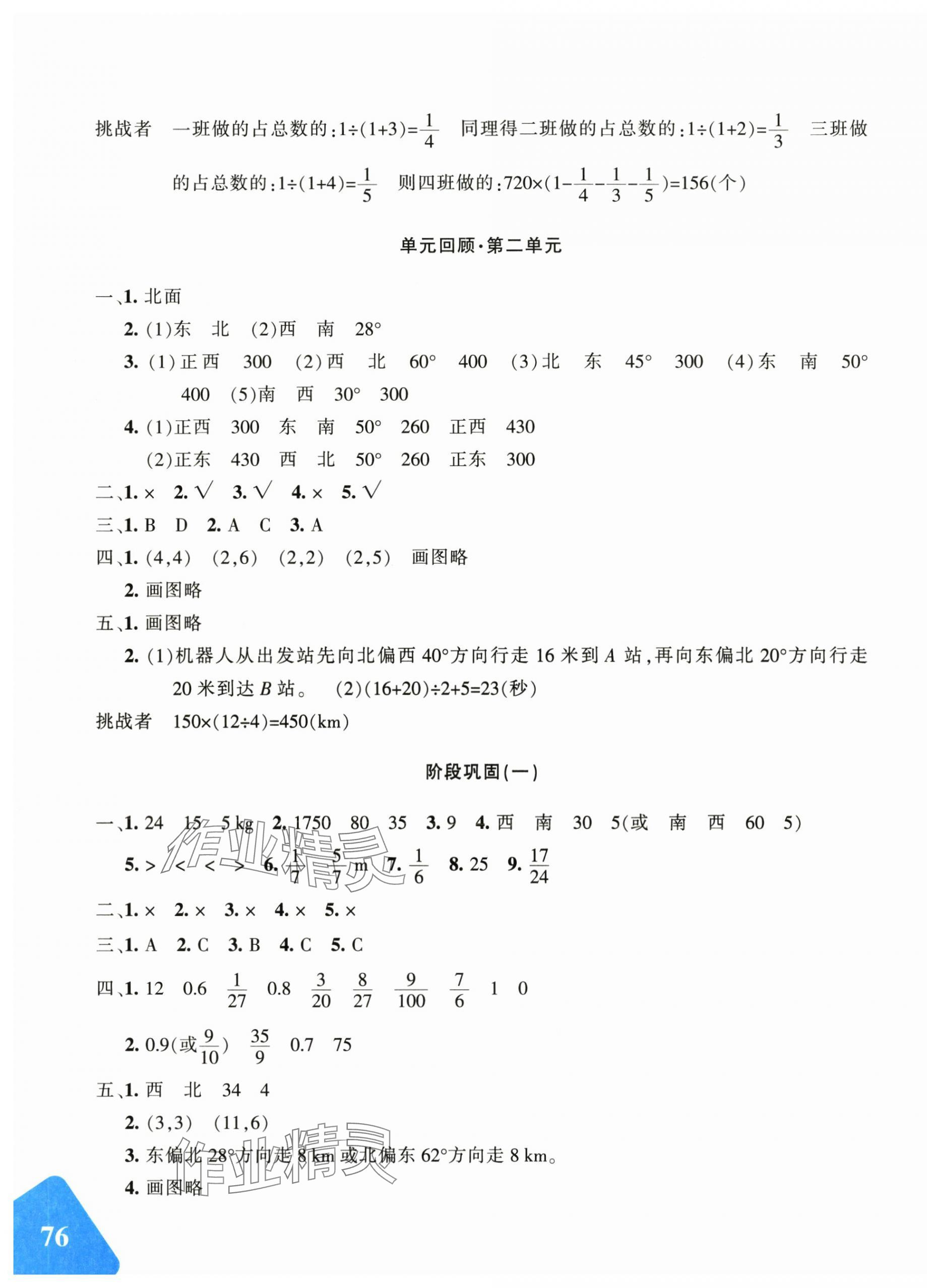 2025年优学1+1评价与测试六年级数学上册人教版&nbsp;第3页
