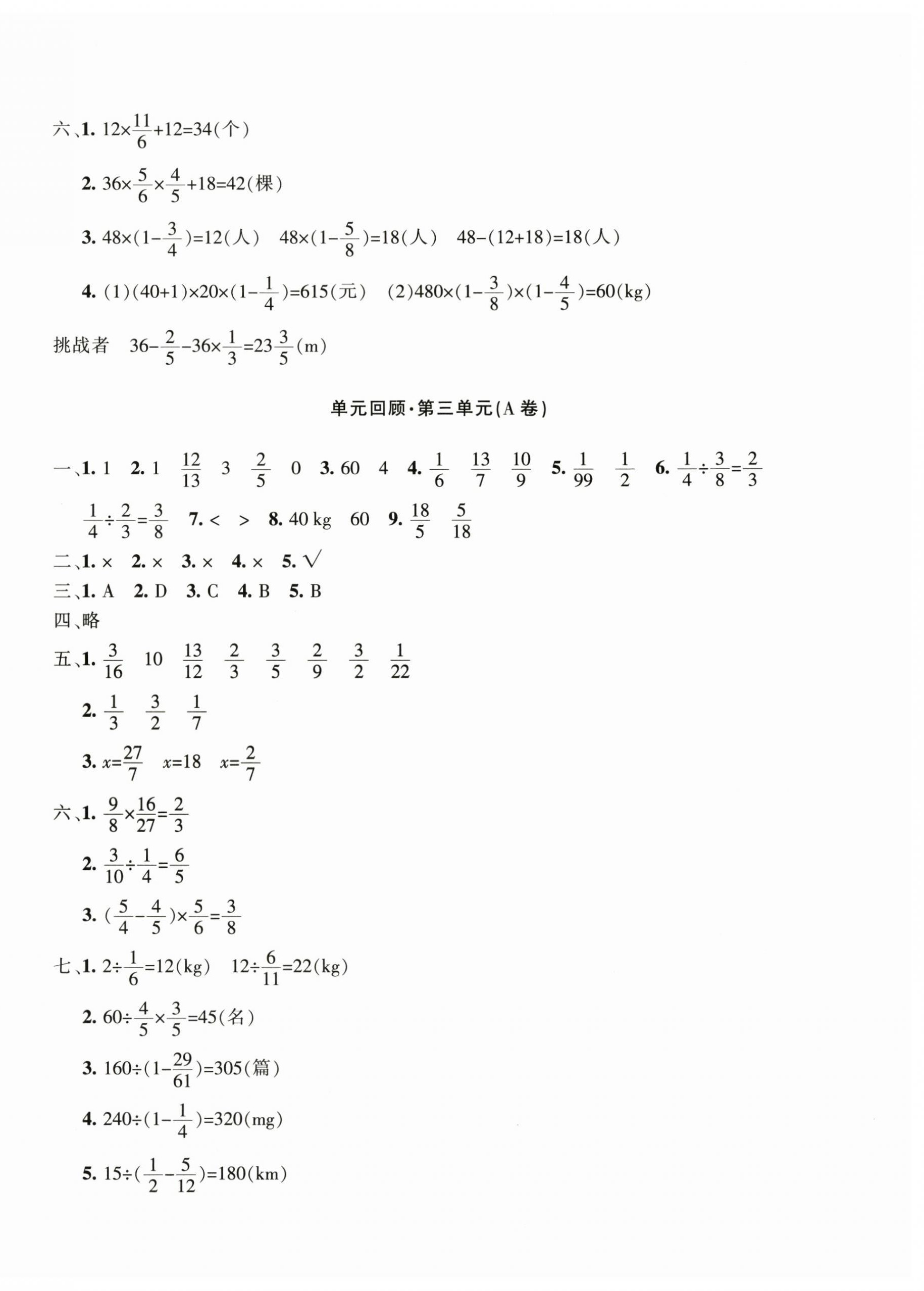 2025年优学1+1评价与测试六年级数学上册人教版&nbsp;第4页