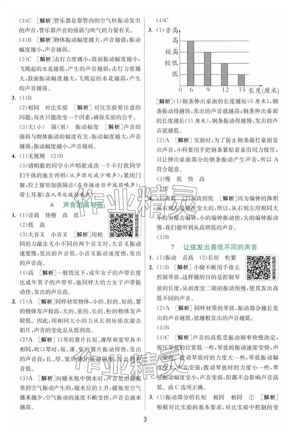 2024年实验班提优训练四年级科学上册教科版浙江专版&nbsp;第3页