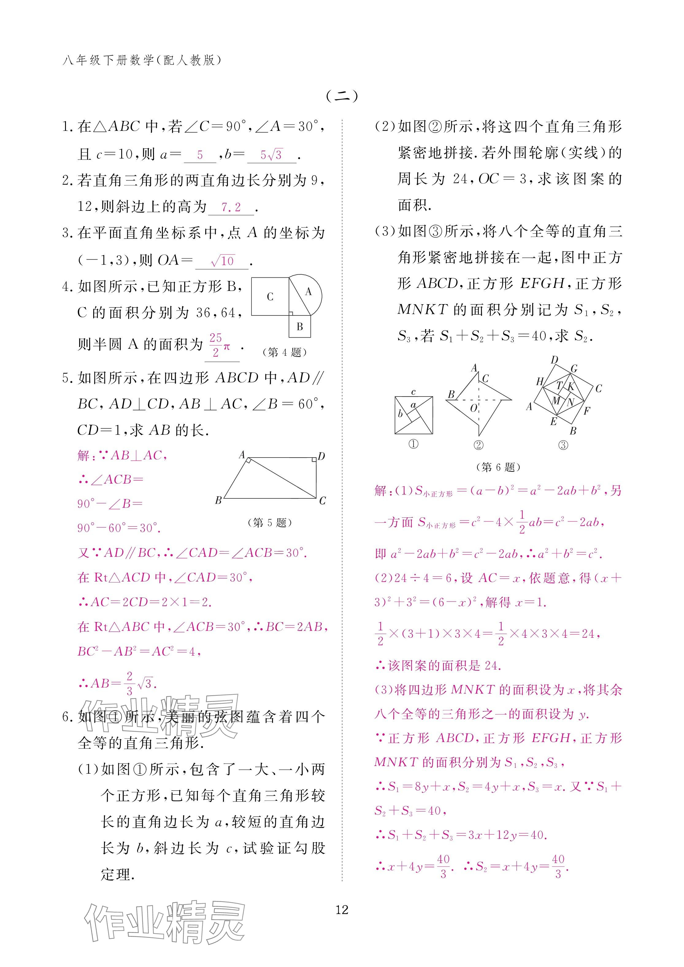2025年作业本江西教育出版社八年级数学下册人教版&nbsp;参考答案第12页