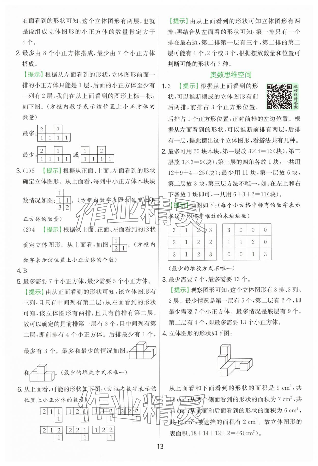 2025年实验班提优训练六年级数学上册北师大版&nbsp;参考答案第13页