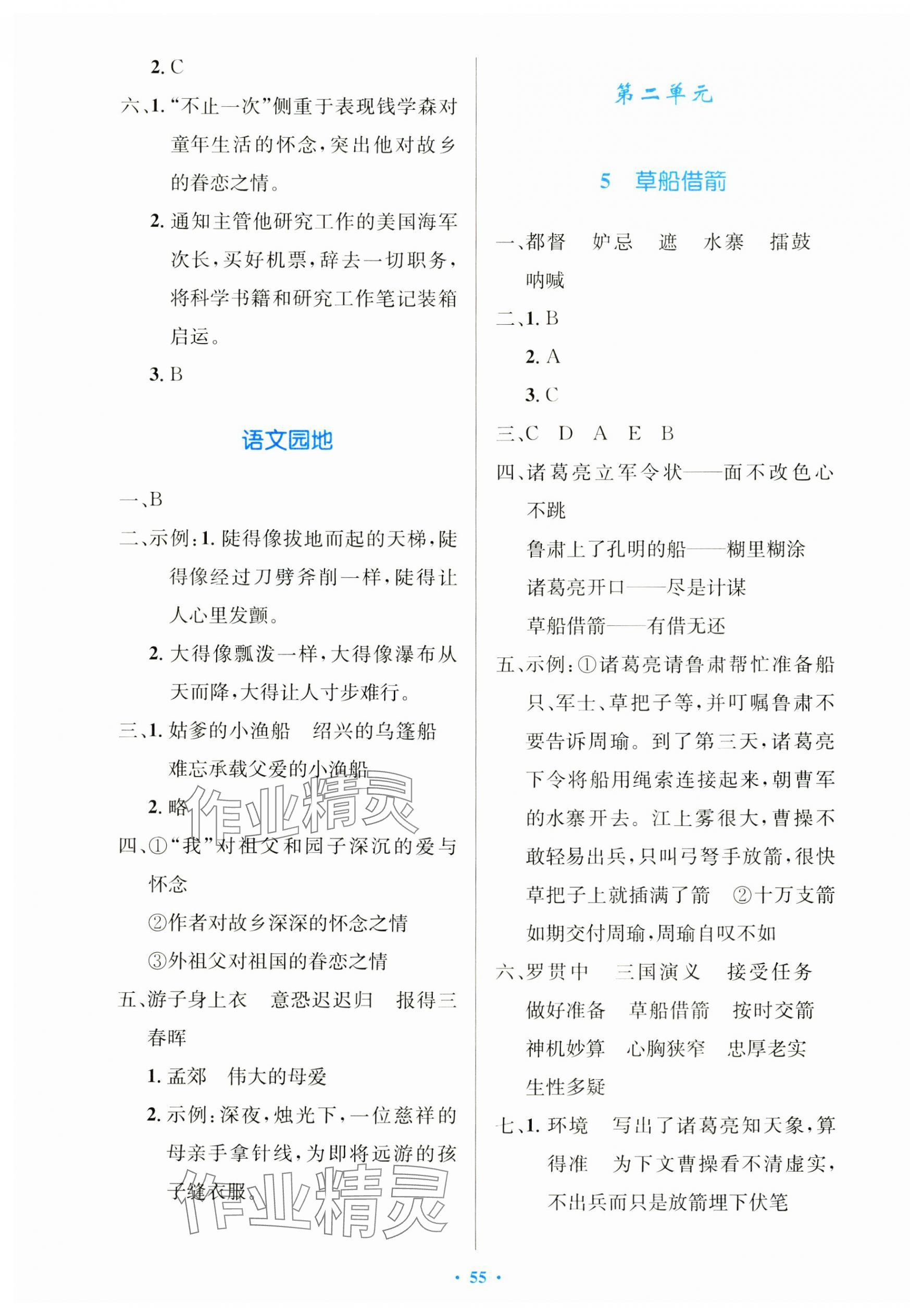 2025年同步测控优化设计五年级语文下册人教版增强版&nbsp;第3页