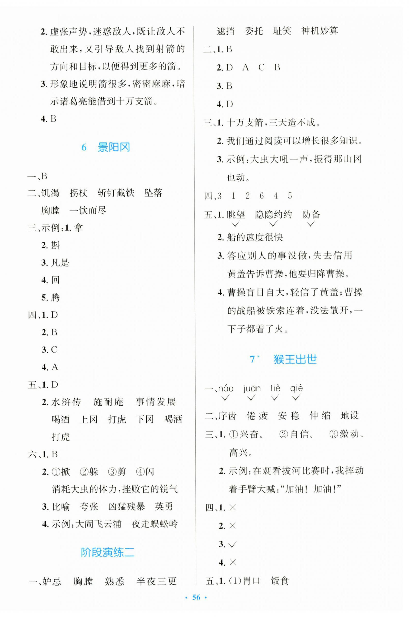 2025年同步测控优化设计五年级语文下册人教版增强版&nbsp;第4页