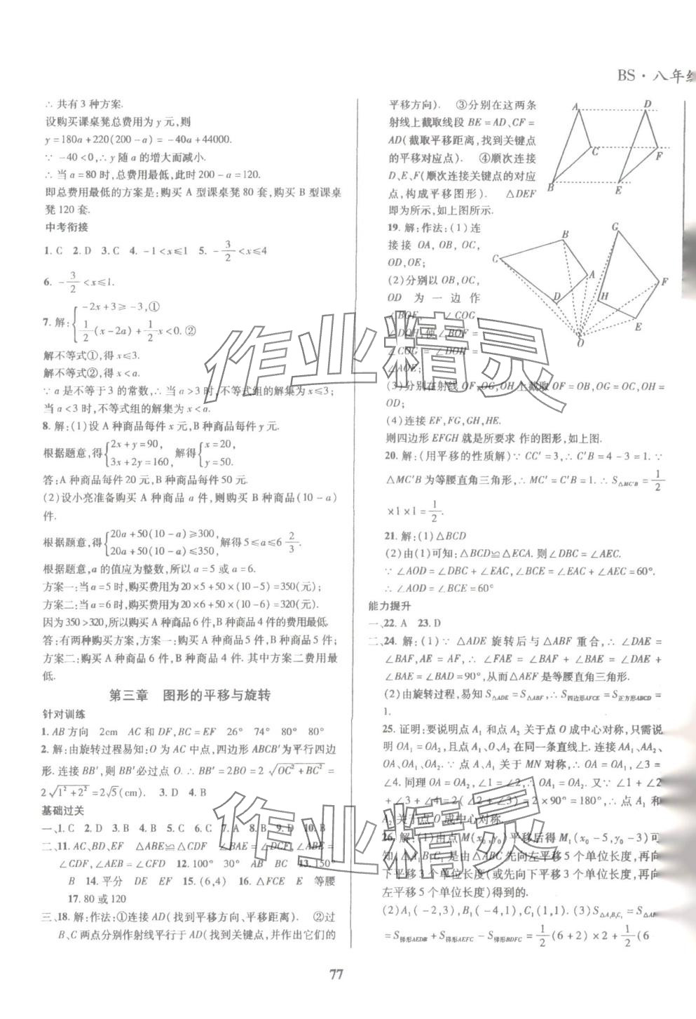 2025年复习大本营期末假期复习一本通暑假八年级数学北师大版&nbsp;第3页