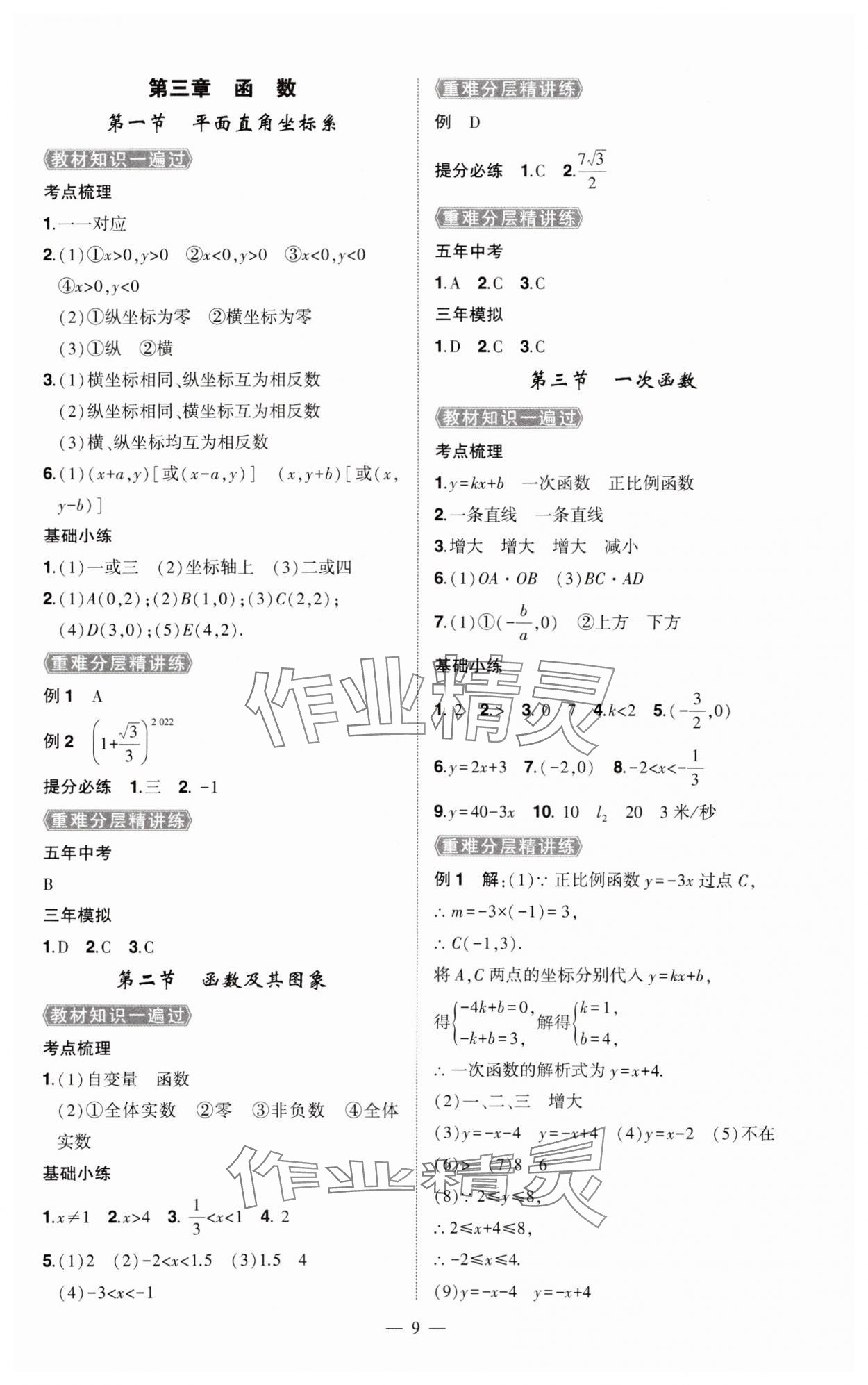 2024年河南中考命题非常解读数学中考&nbsp;第9页