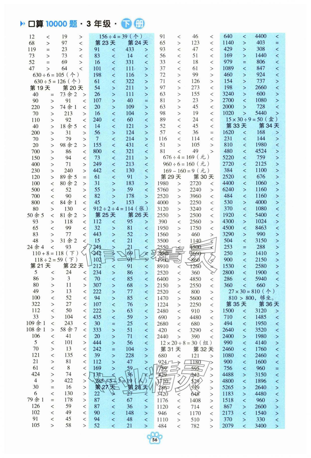 2025年每日6分钟口算10000题三年级数学下册&nbsp;第2页