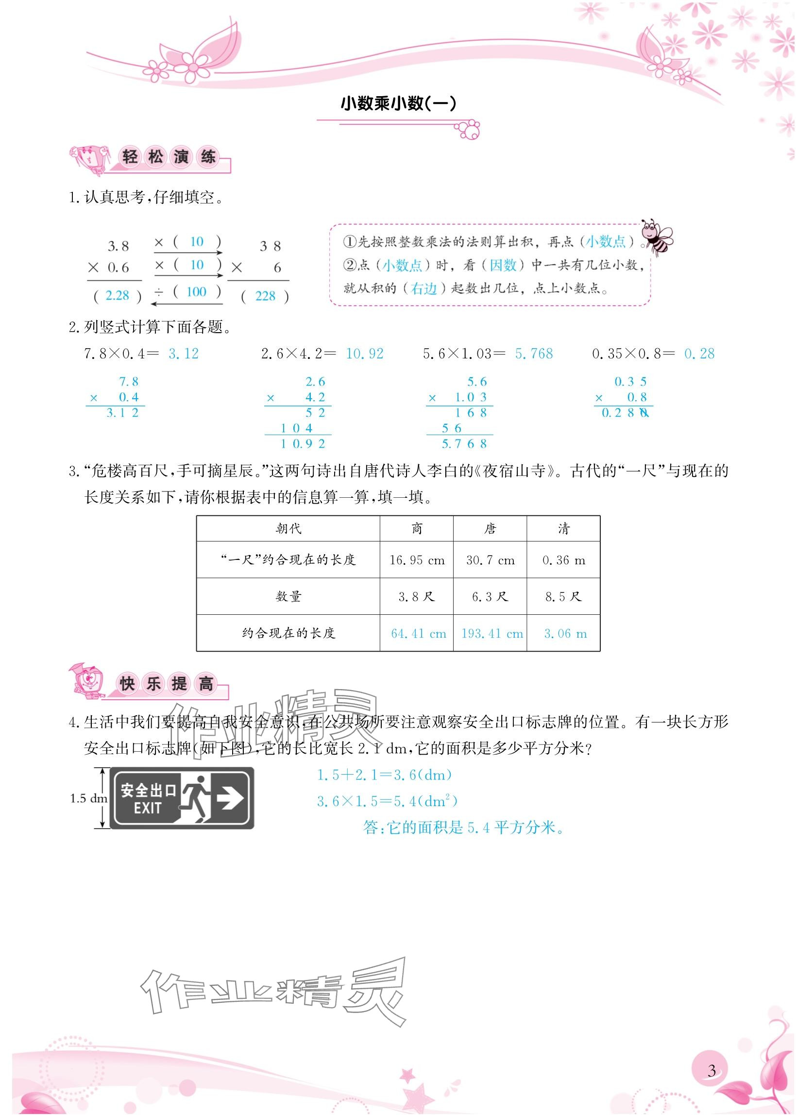 2024年小学生学习指导丛书五年级数学上册人教版&nbsp;参考答案第3页