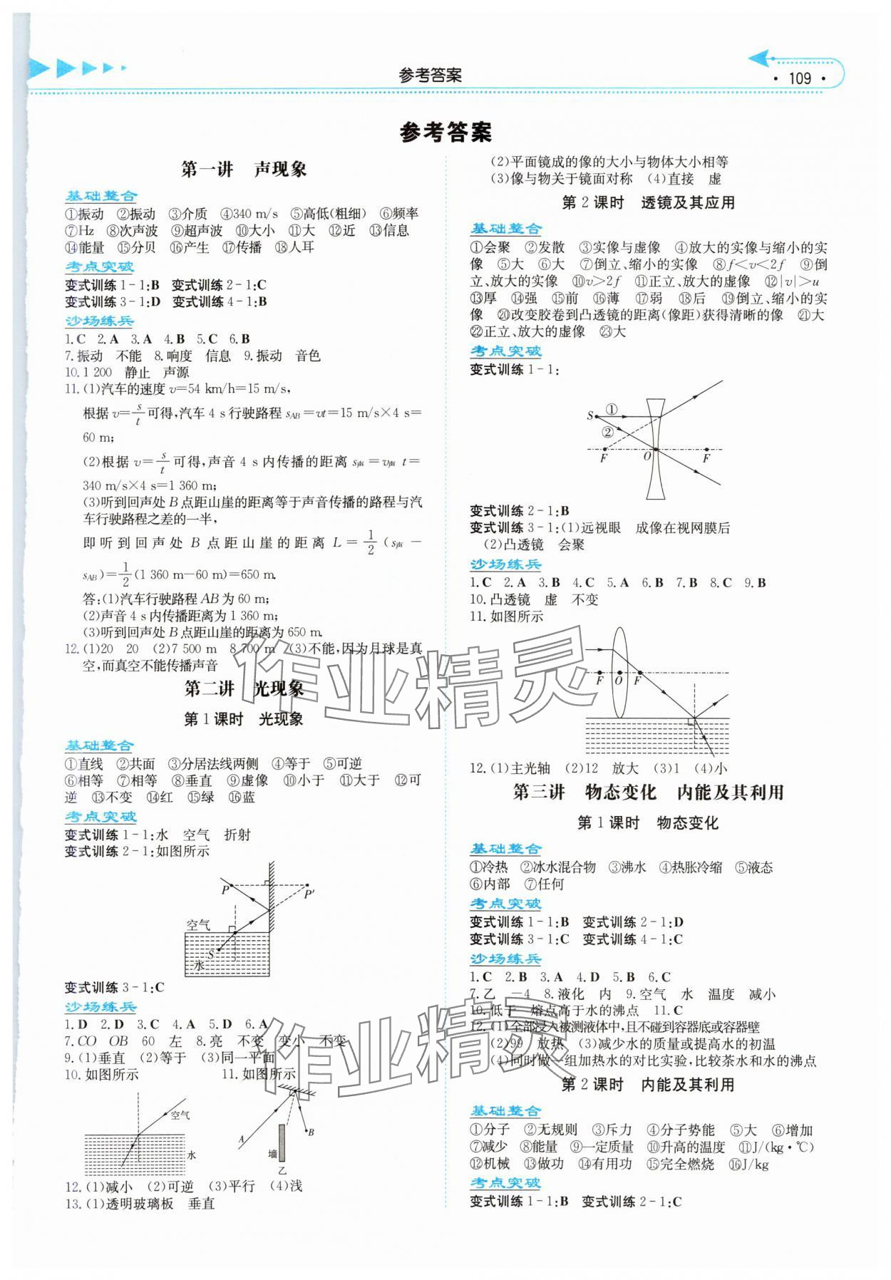 2025年湘教考苑中考总复习物理湘潭专版&nbsp;第1页