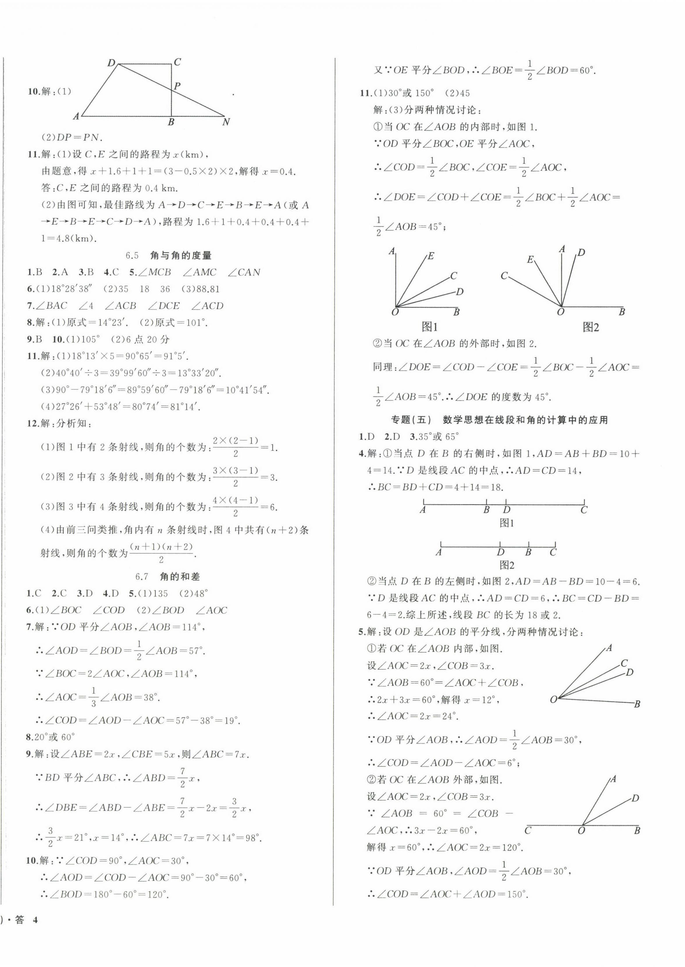 2024年名师面对面同步作业本七年级数学上册浙教版浙江专版&nbsp;第8页