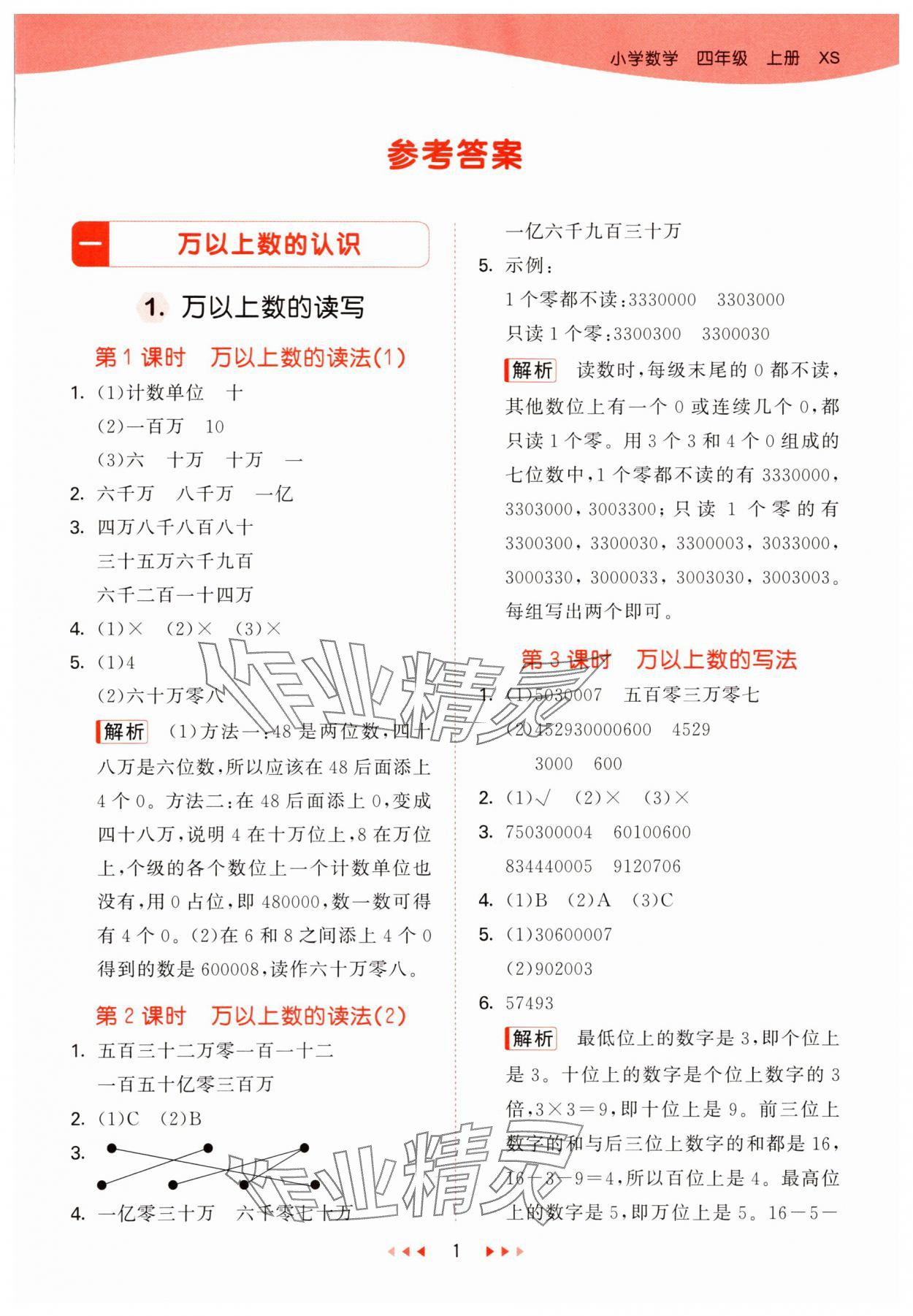 2025年53天天练四年级数学上册西师大版&nbsp;第1页
