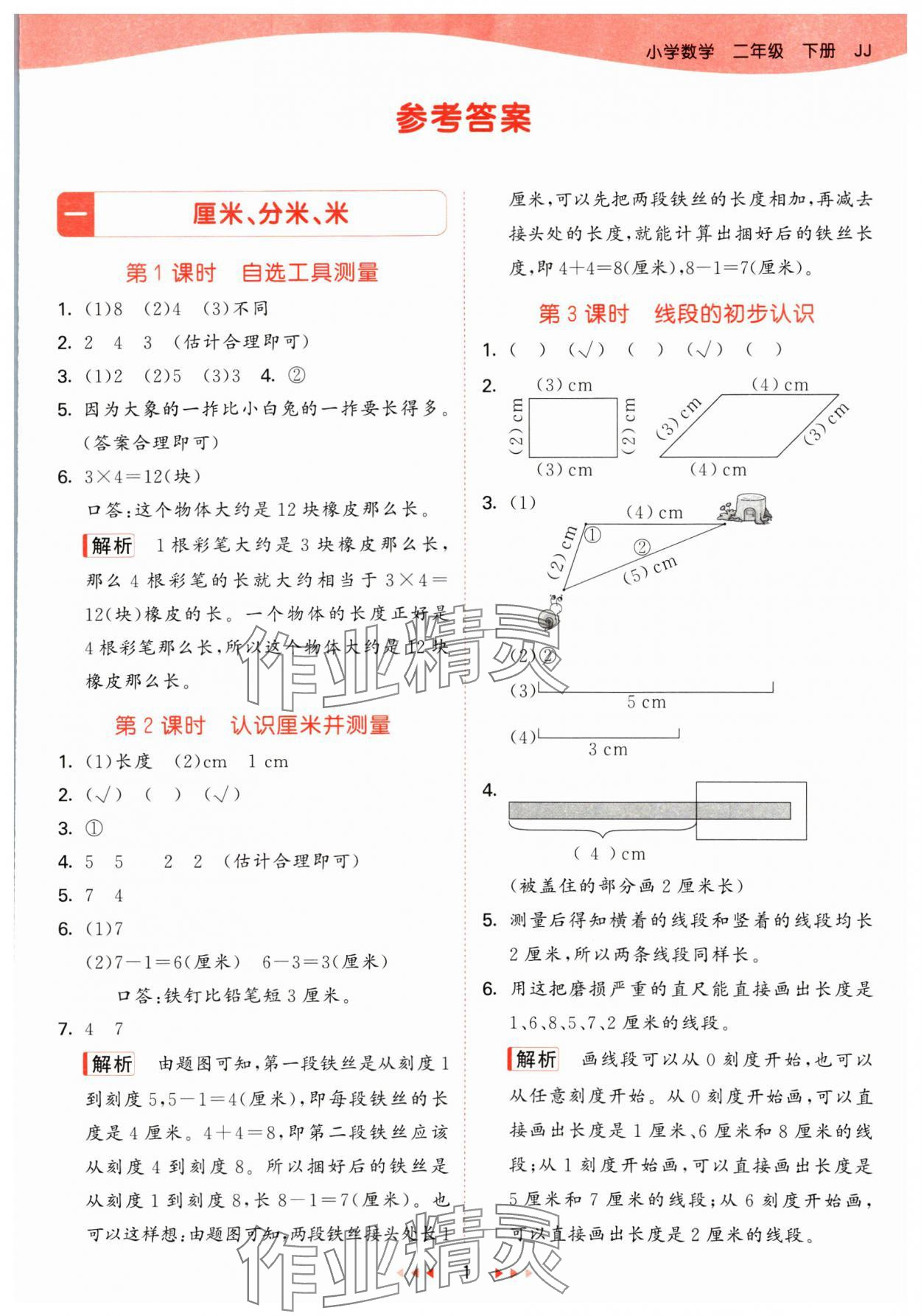 2025年53天天练二年级数学下册冀教版&nbsp;第1页