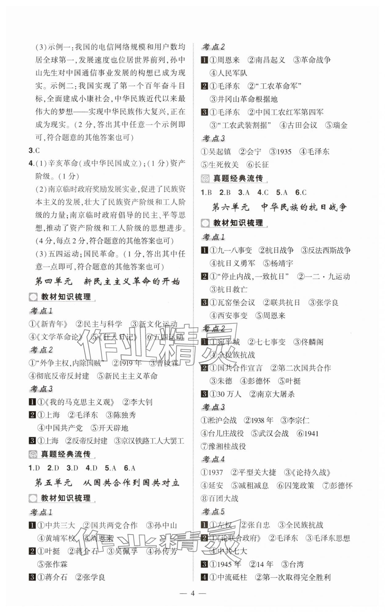 2025年河南中考命题非常解读历史中考&nbsp;第4页