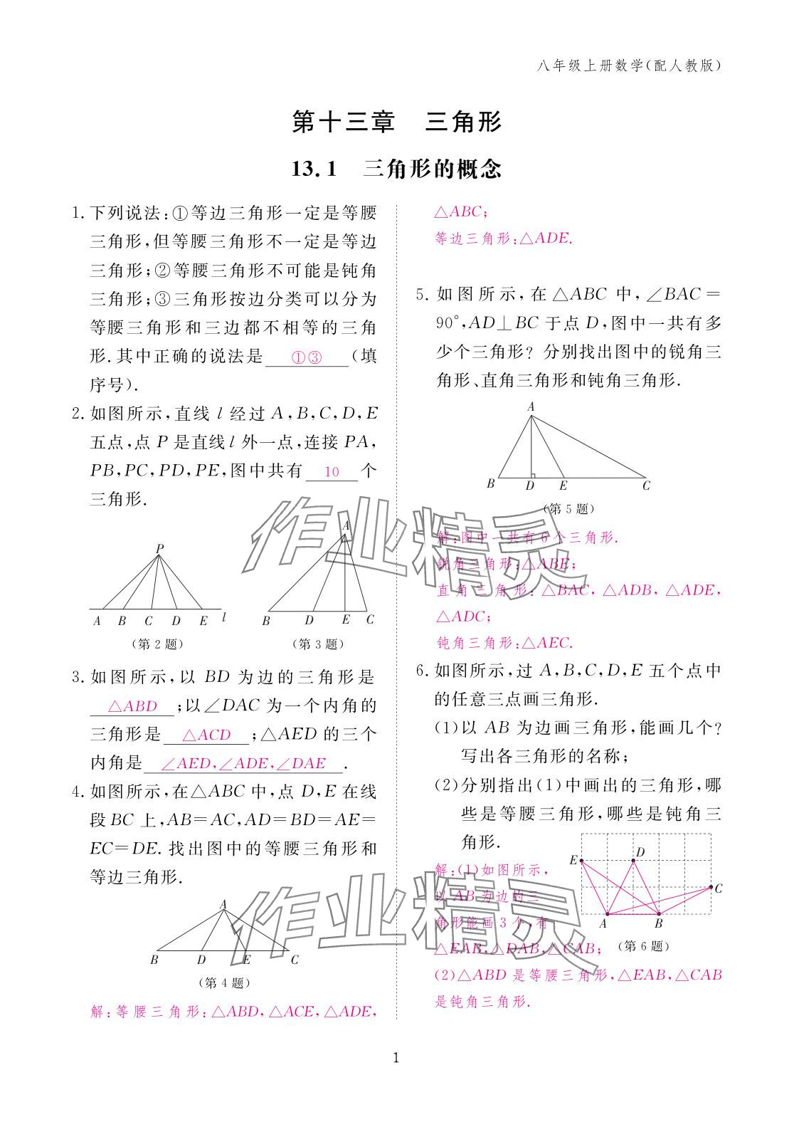 2025年作业本江西教育出版社八年级数学上册人教版&nbsp;参考答案第1页