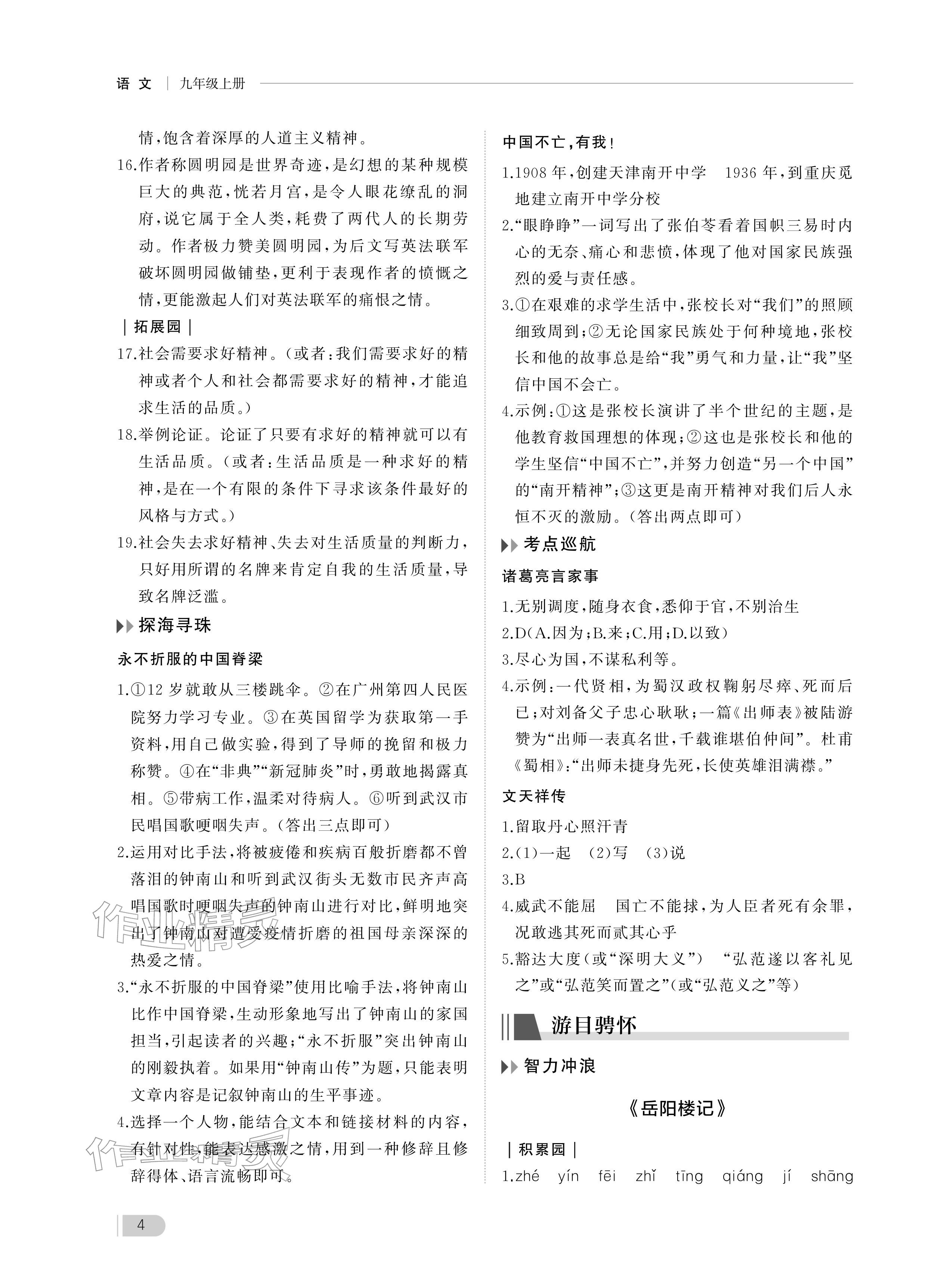 2025年行知天下九年级语文上册人教版&nbsp;参考答案第4页