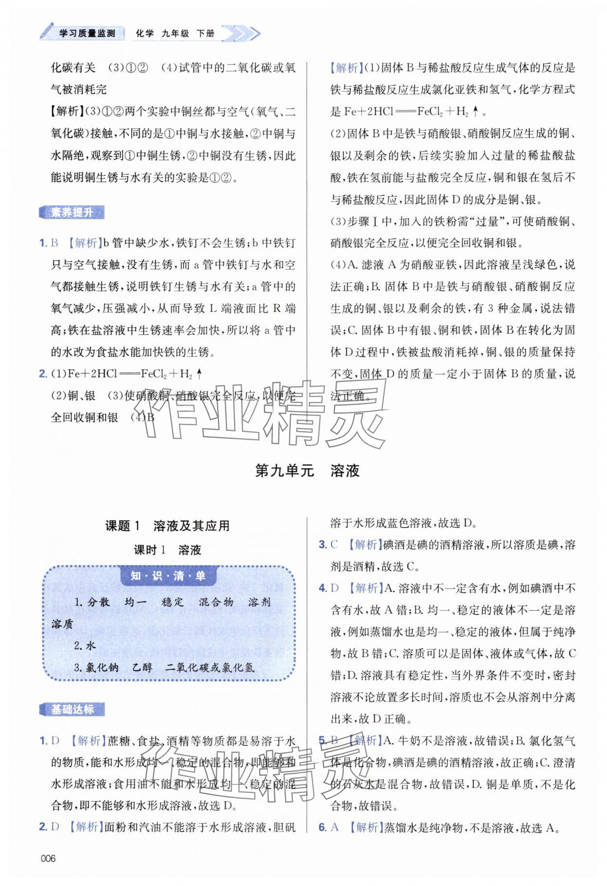 2025年学习质量监测九年级化学下册人教版&nbsp;第6页