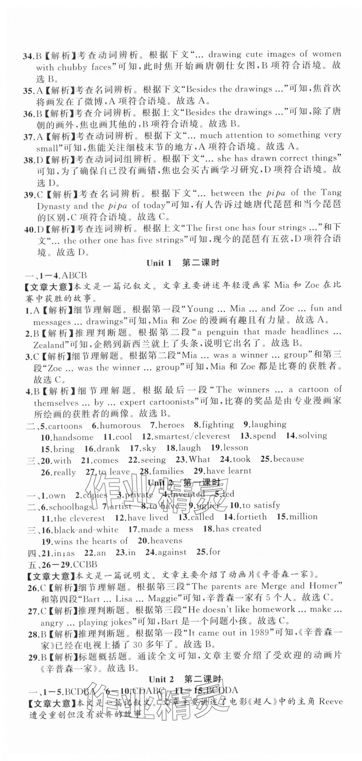 2025年名师面对面同步作业本八年级英语下册外研版浙江专版&nbsp;第10页