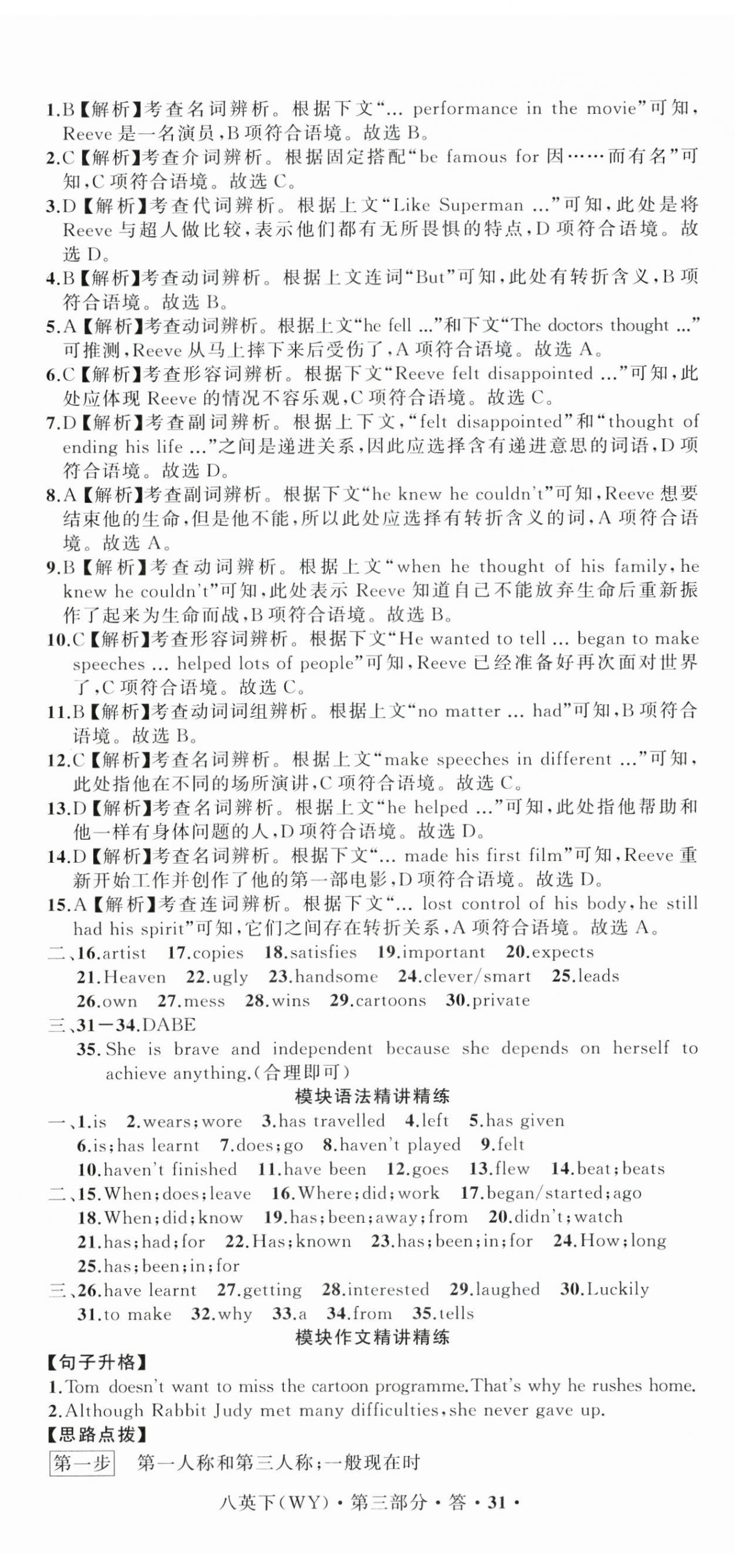 2025年名师面对面同步作业本八年级英语下册外研版浙江专版&nbsp;第11页