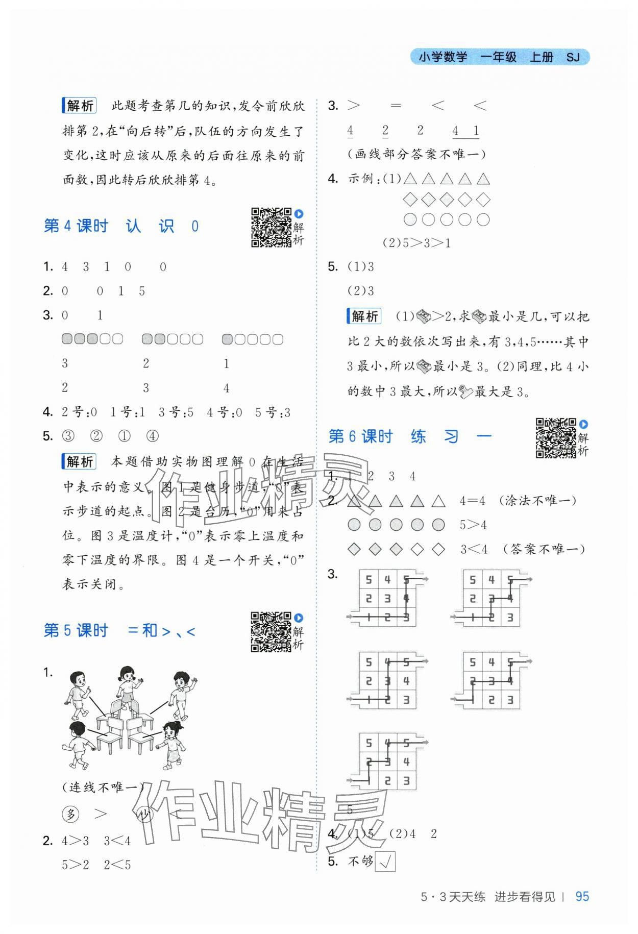 2025年53天天练一年级数学上册苏教版&nbsp;第3页