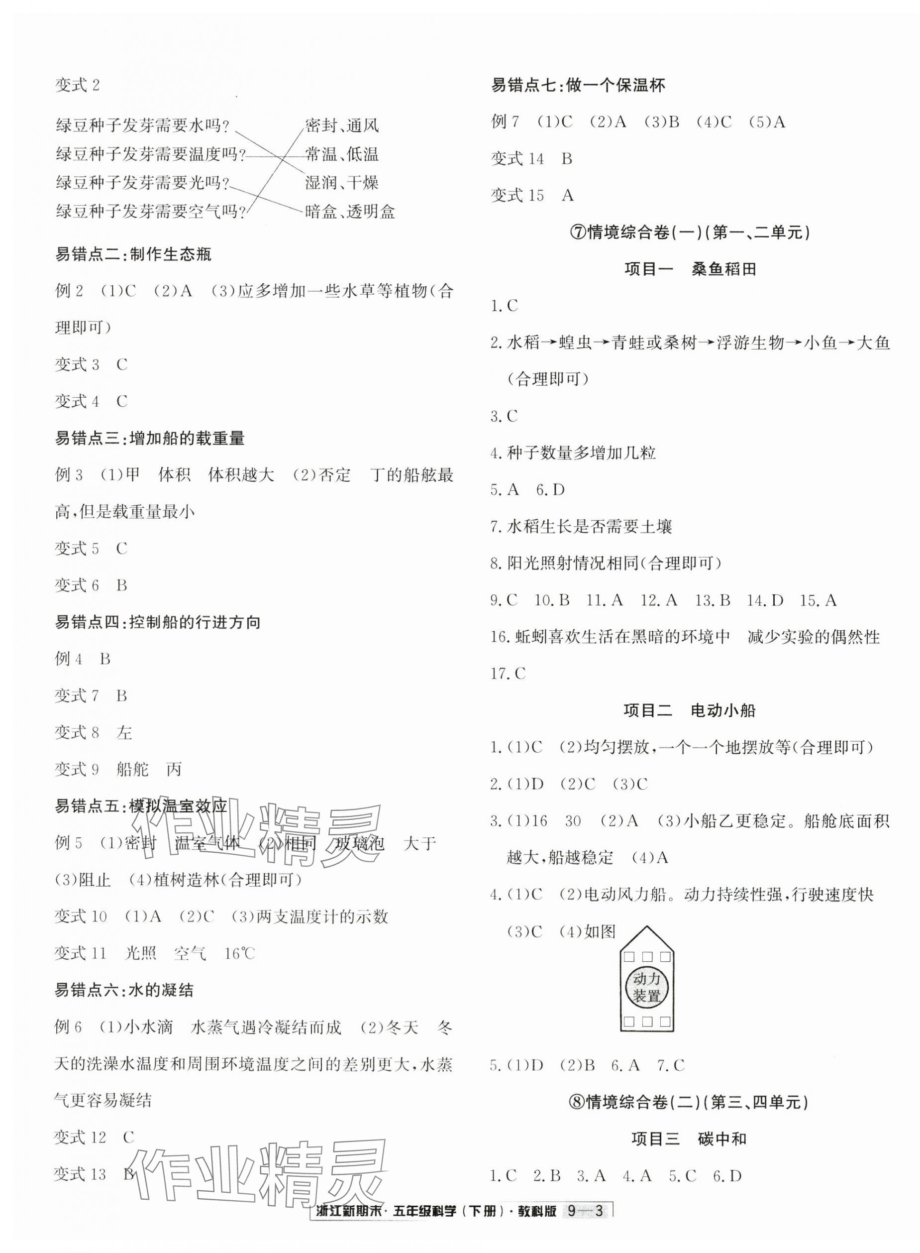 2025年励耘书业浙江新期末五年级科学下册教科版&nbsp;第3页