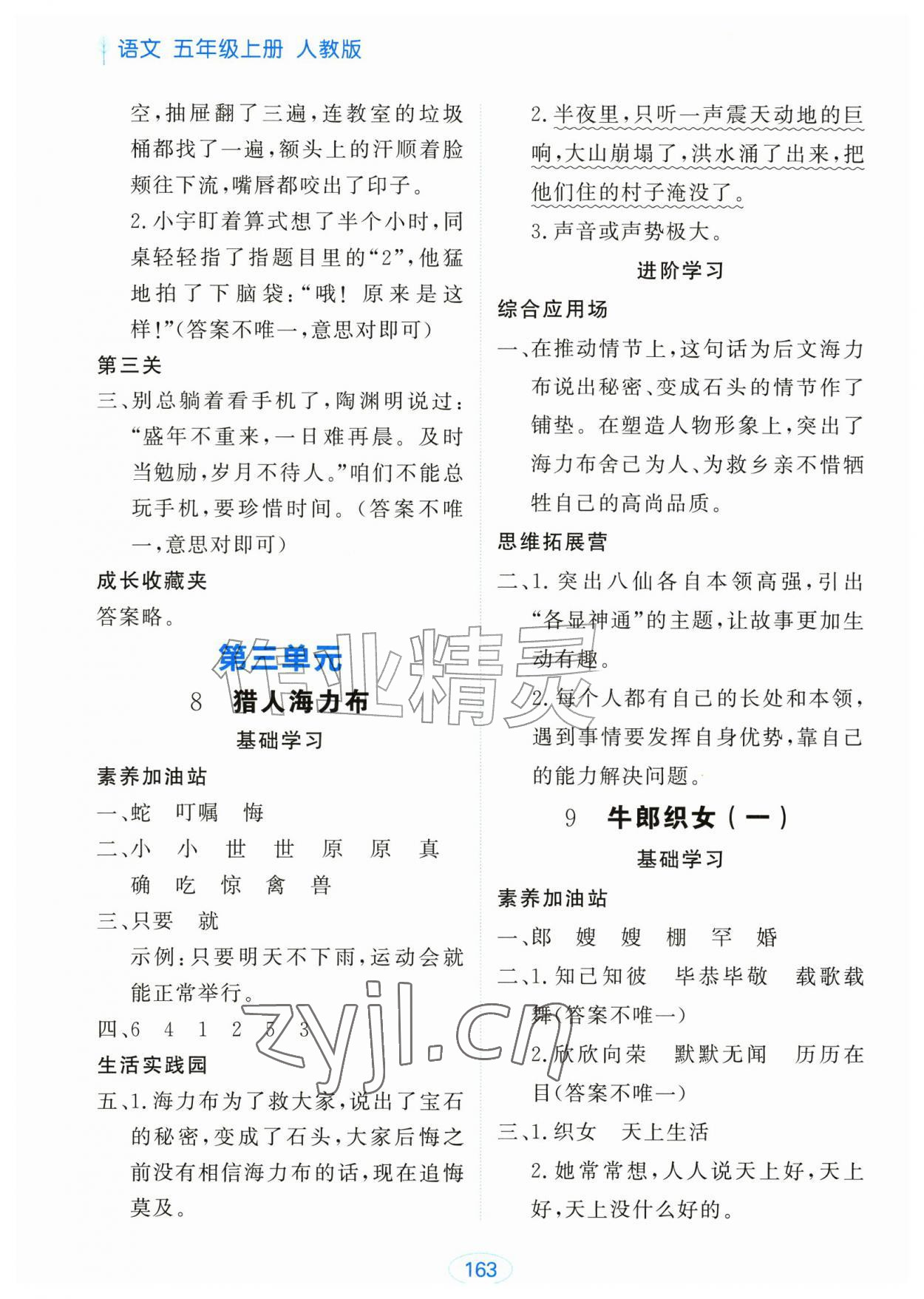 2026年资源与评价黑龙江教育出版社五年级语文上册人教版&nbsp;第5页