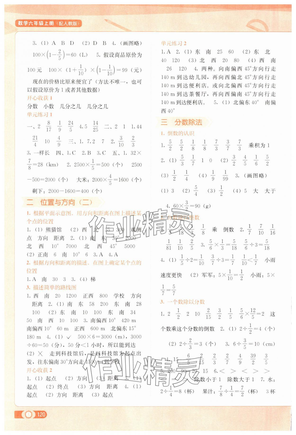 2024年自主学习能力测评六年级数学上册人教版&nbsp;第2页