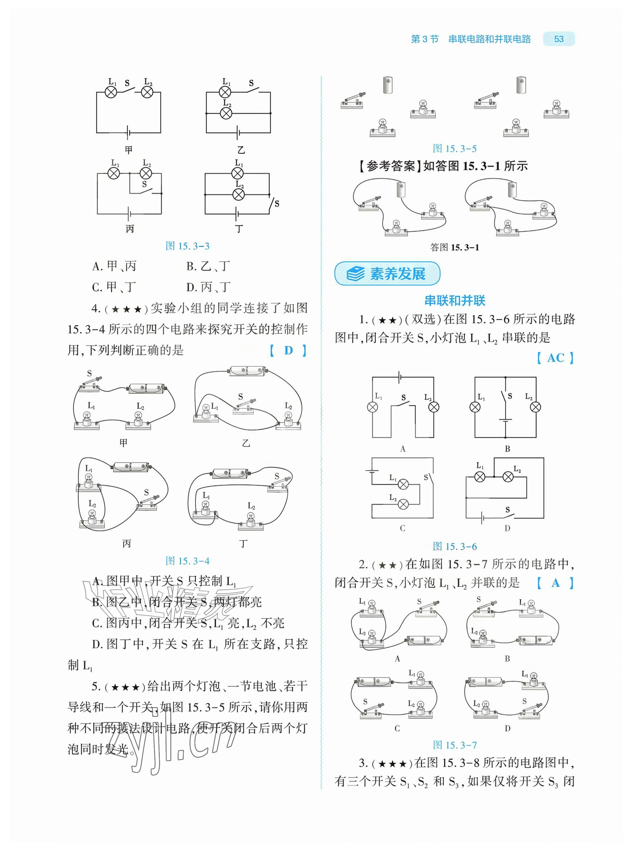 2026年基础训练大象出版社九年级物理全一册人教版&nbsp;参考答案第53页