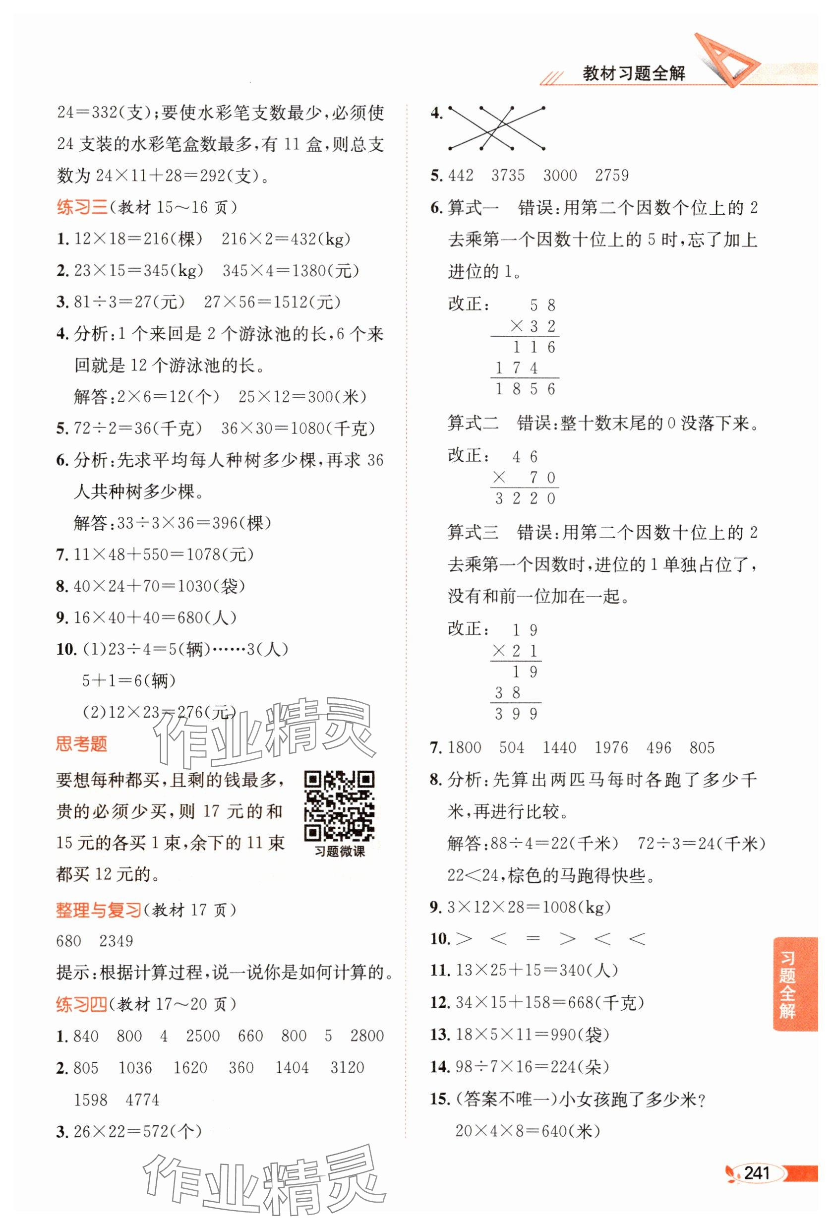 2025年教材课本三年级数学下册西师大版&nbsp;参考答案第3页