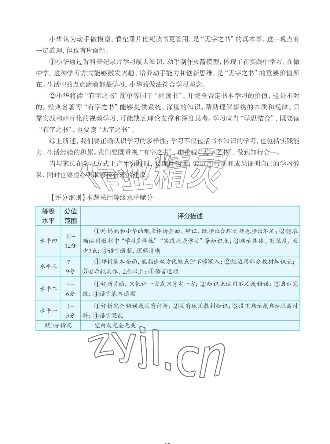 2026年知识与能力训练七年级道德与法治上册人教版&nbsp;参考答案第13页