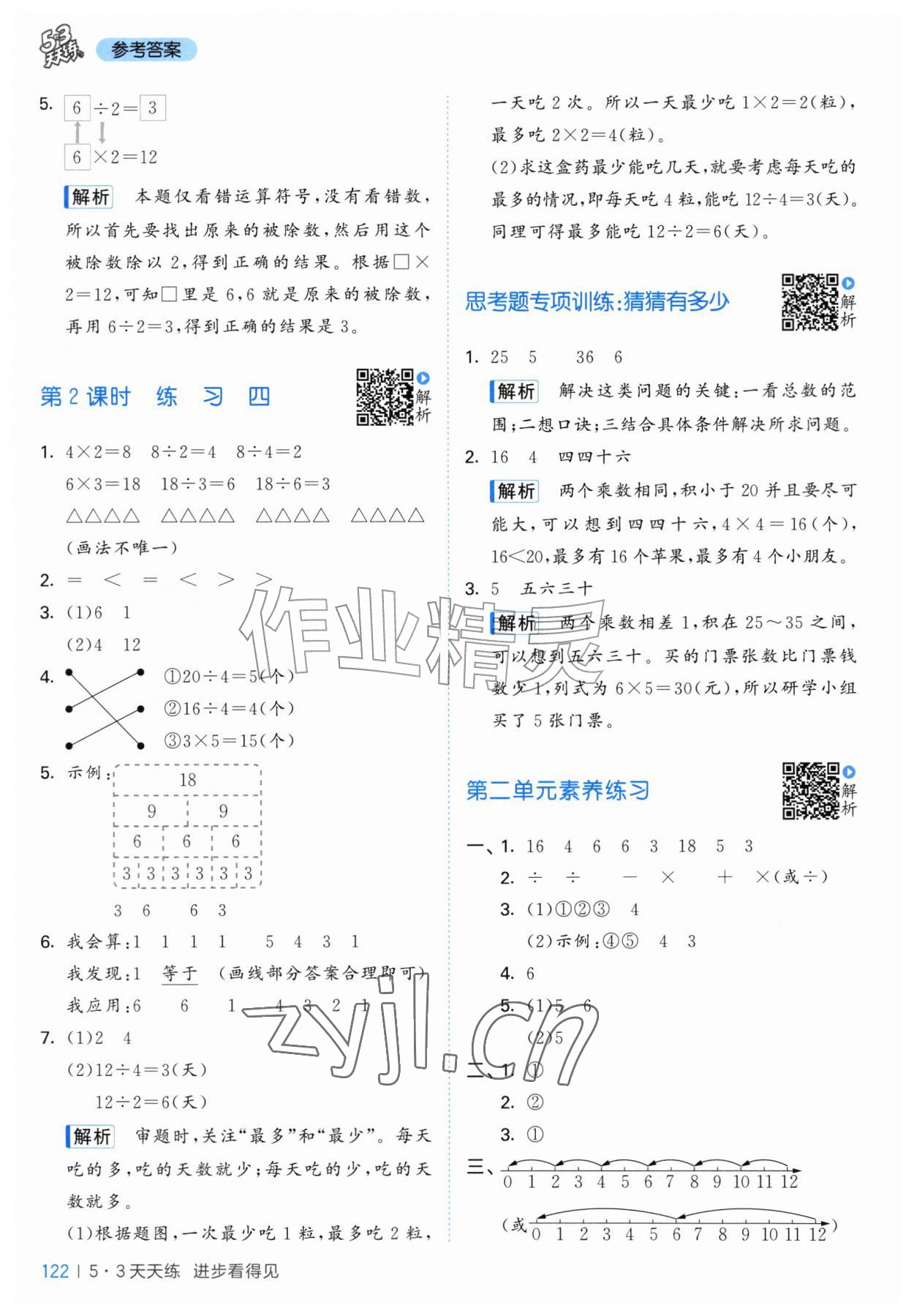 2026年53天天练二年级数学上册苏教版&nbsp;第6页