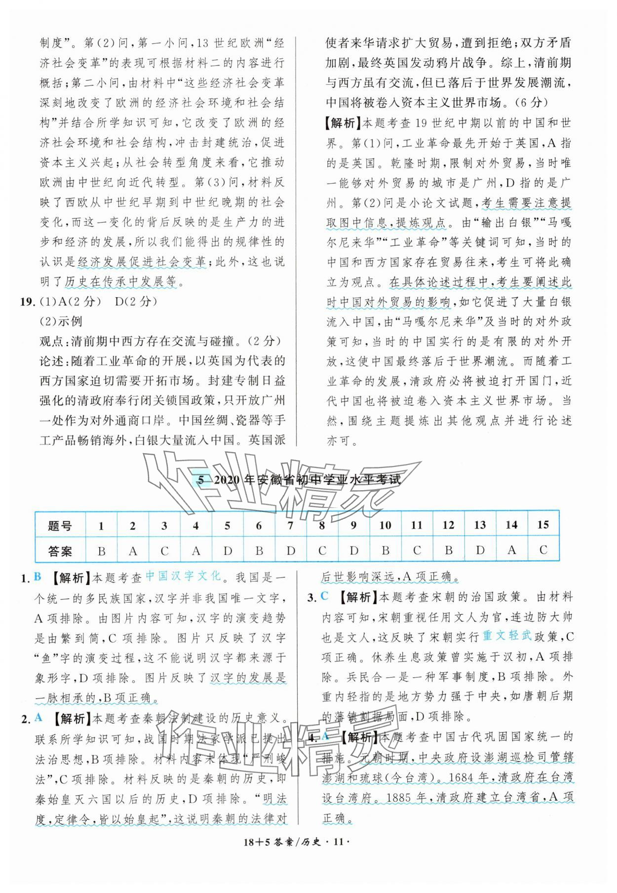 2025年中考试题精编安徽师范大学出版社历史人教版安徽专版&nbsp;第11页