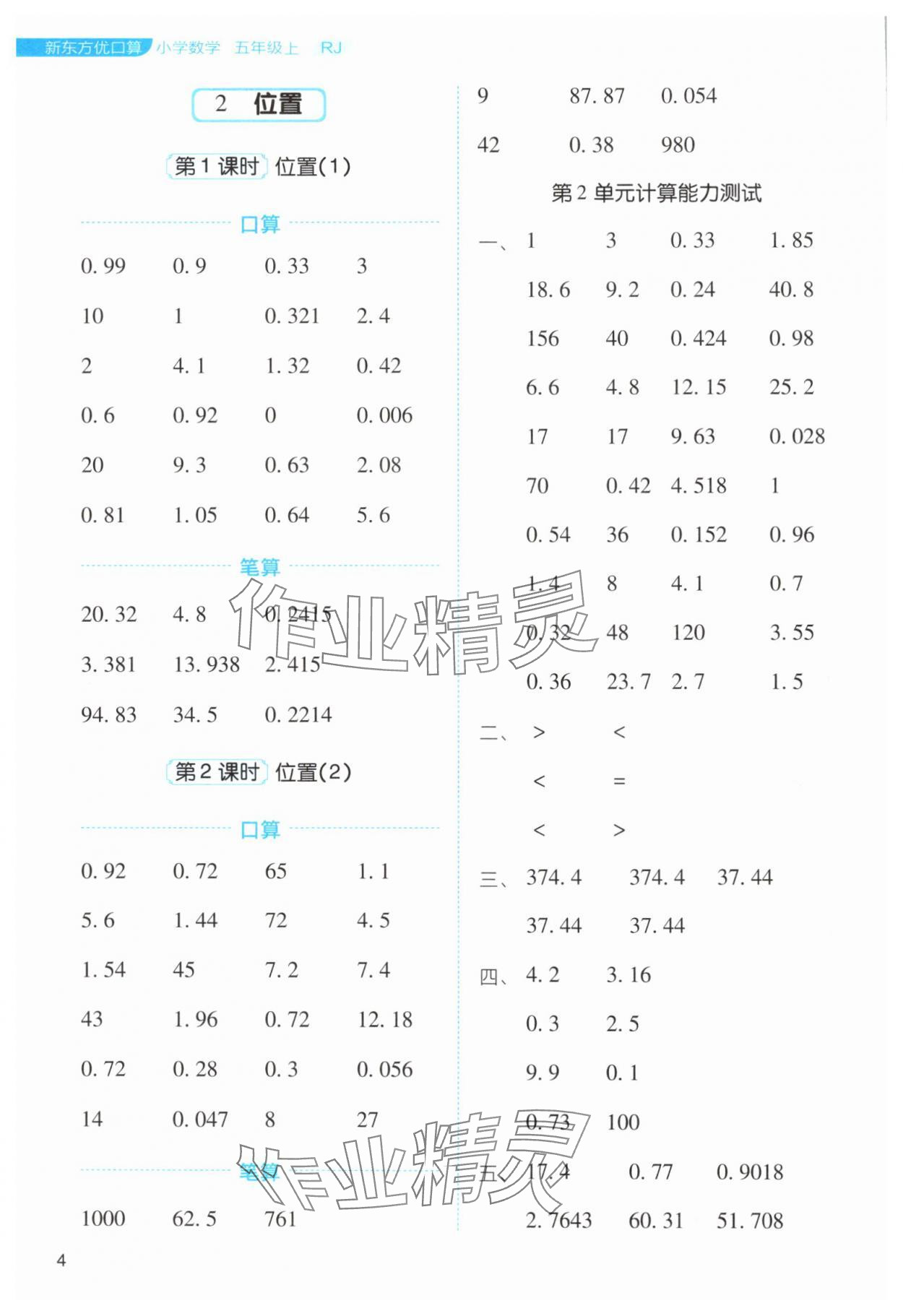 2024年新东方优口算五年级数学上册人教版&nbsp;第4页