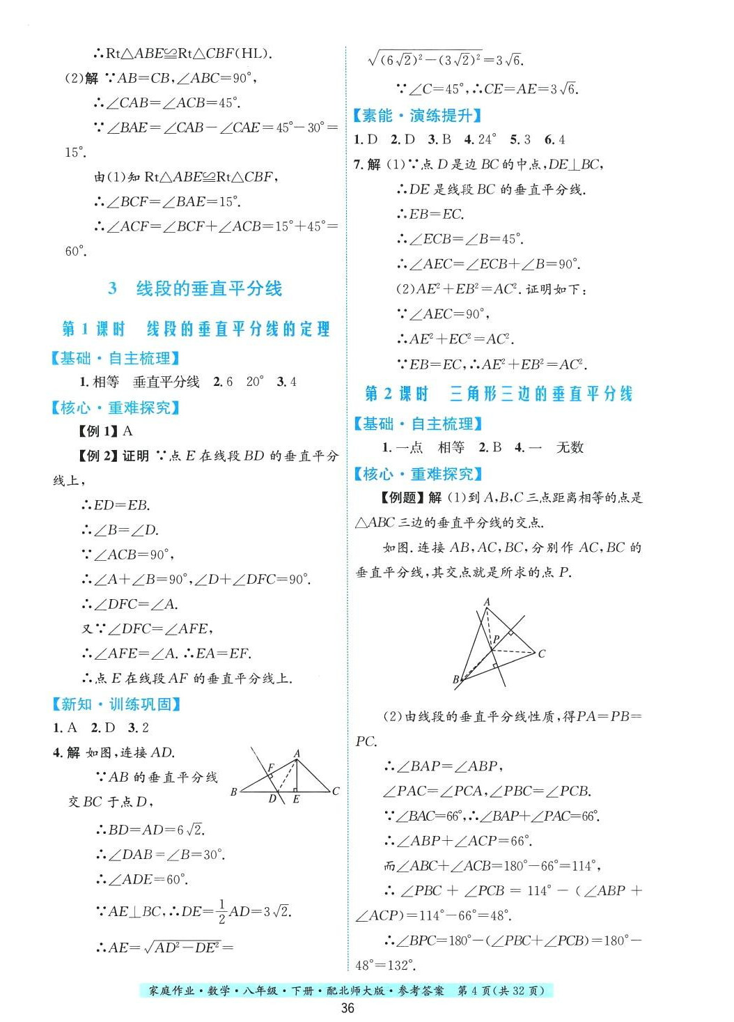 2024年家庭作业八年级数学下册北师大版&nbsp;第4页
