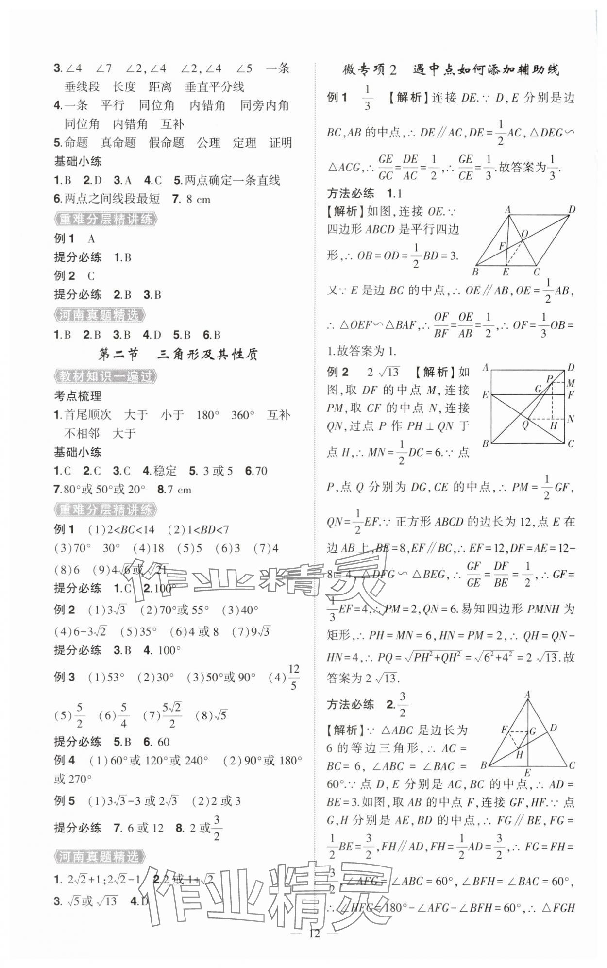 2025年河南中考命题非常解读数学中考&nbsp;第12页