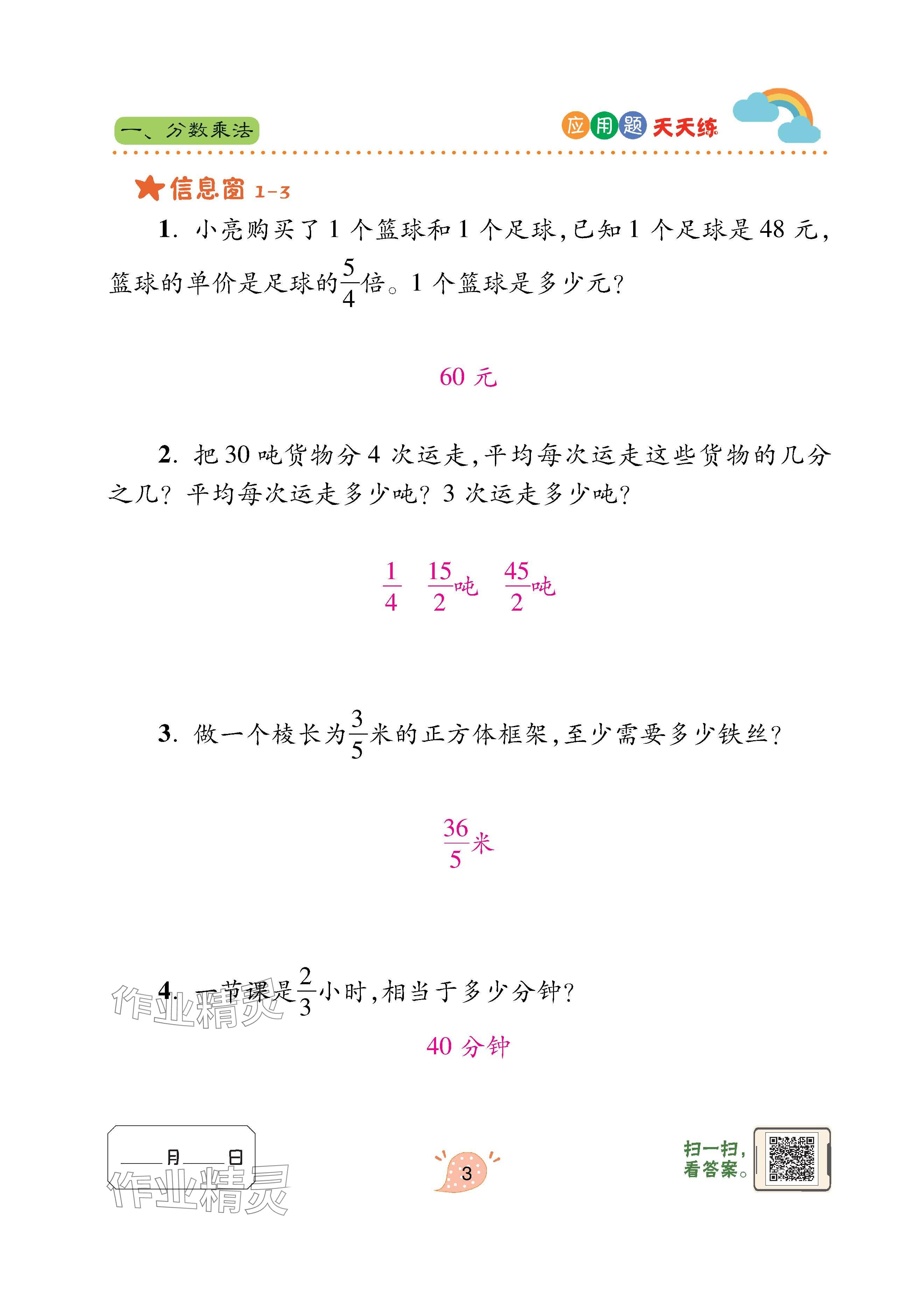 2025年应用题天天练青岛出版社六年级数学上册青岛版&nbsp;第3页