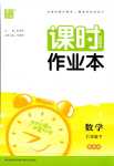 2024年通城學(xué)典課時(shí)作業(yè)本七年級(jí)數(shù)學(xué)下冊(cè)青島版