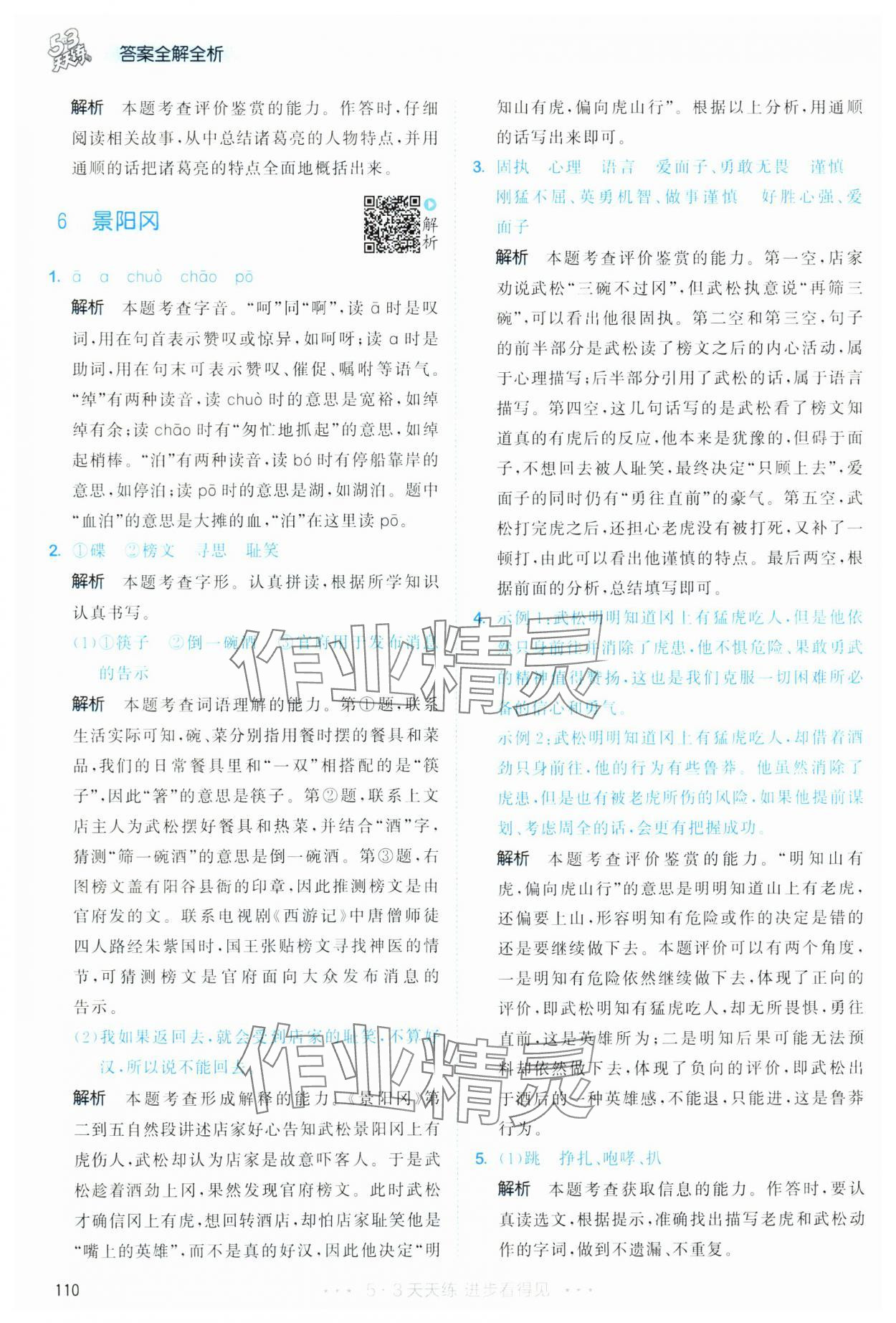 2025年53天天练五年级语文下册人教版&nbsp;第10页