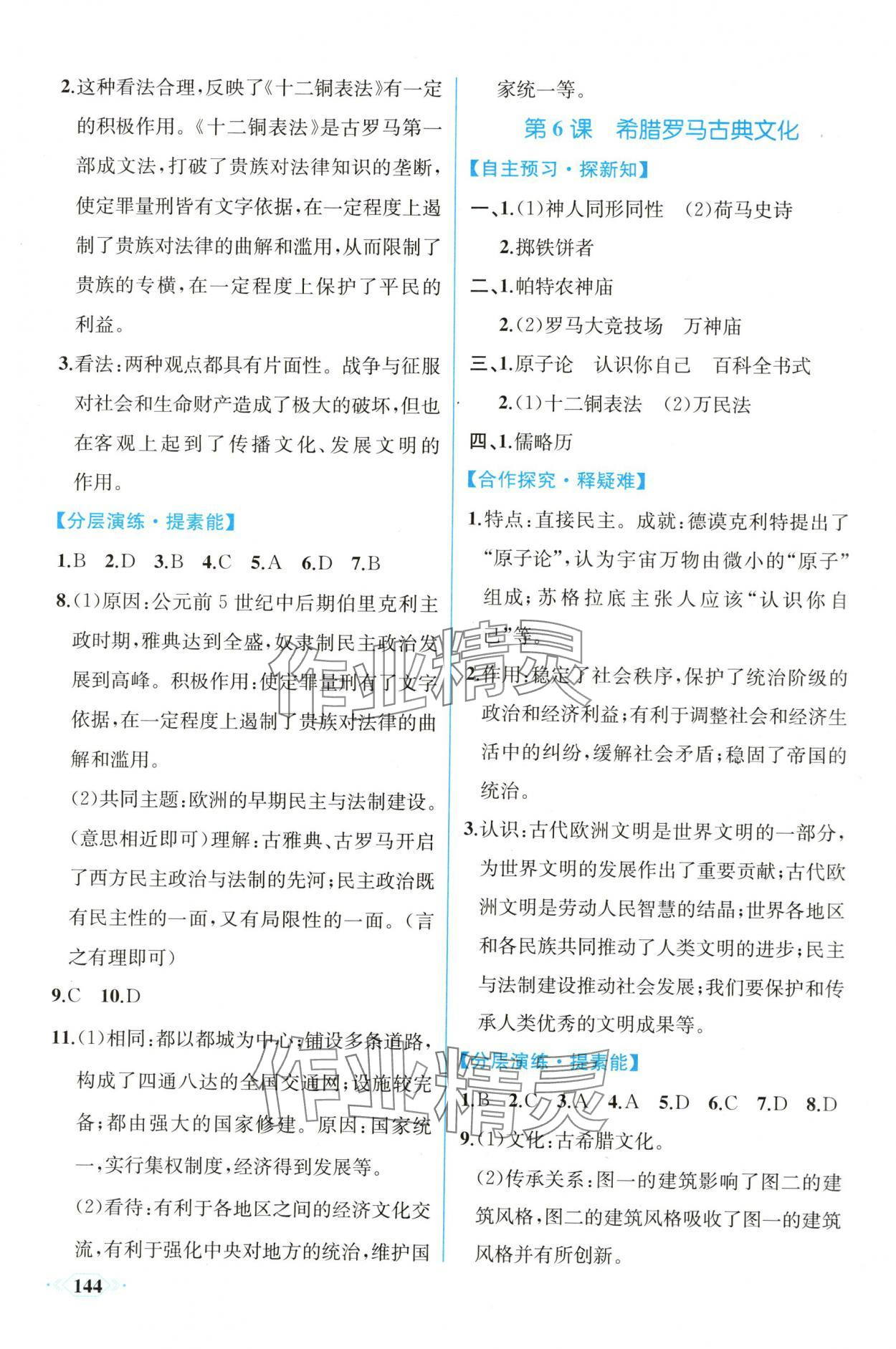 2025年同步导学与优化训练九年级历史上册人教版&nbsp;第4页