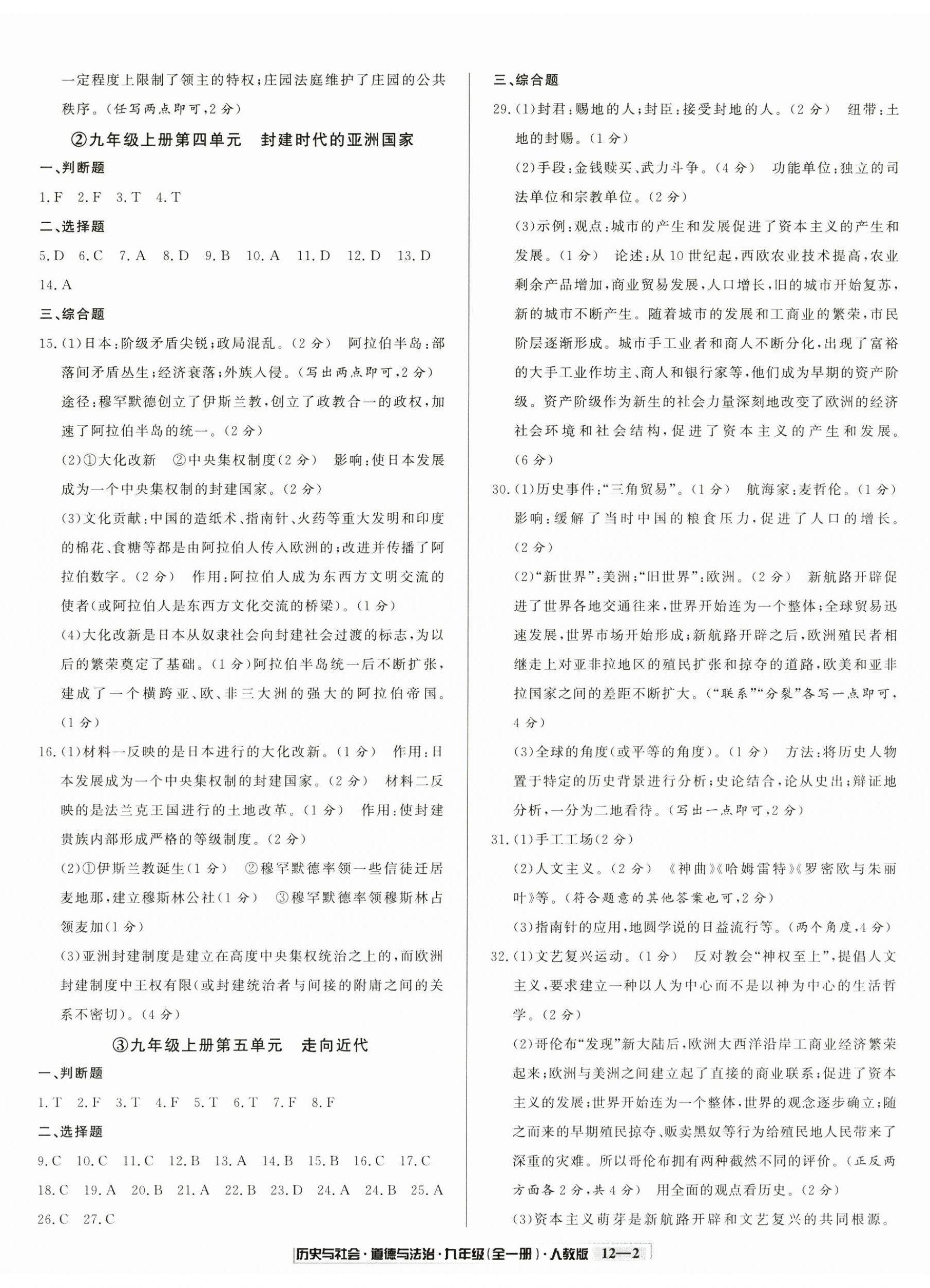 2025年浙江新期末九年级历史与社会道德与法治全一册人教版&nbsp;参考答案第2页