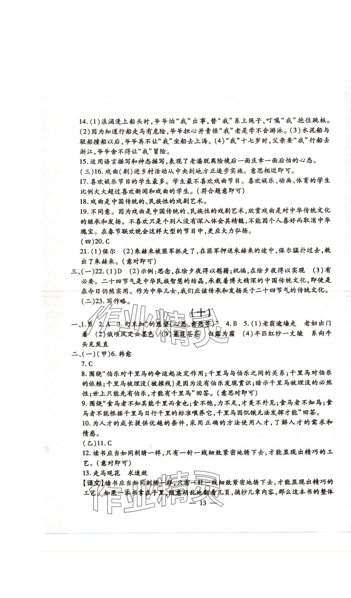 2025年名校调研系列卷每周一考八年级下册人教版&nbsp;第13页