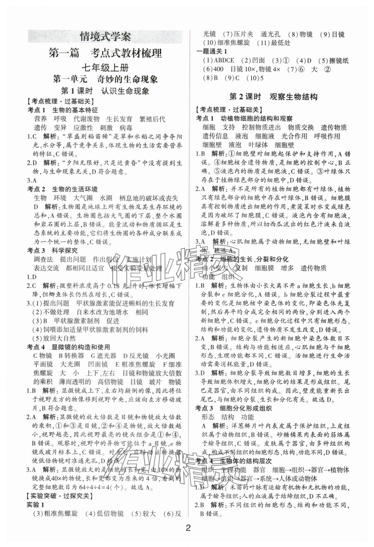 2024年中考状元生物济南版山东专版&nbsp;参考答案第1页