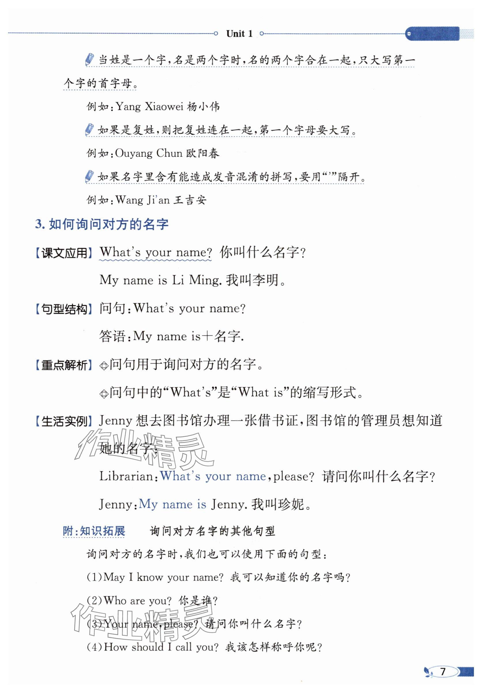 2025年教材课本三年级英语上册冀教版&nbsp;参考答案第7页