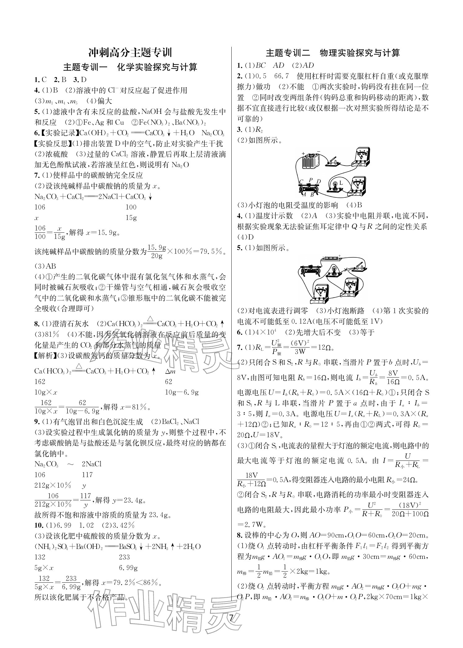2025年各地期末名卷精选九年级科学全一册浙教版&nbsp;参考答案第6页