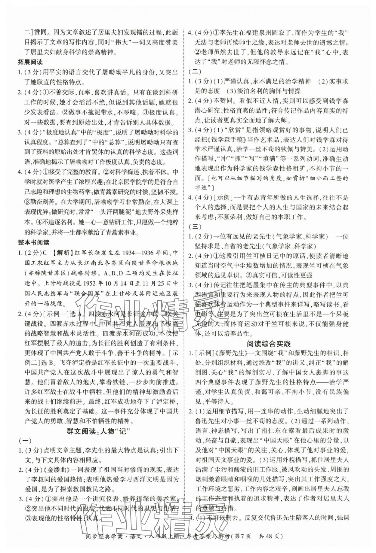 2025年同步经典学案八年级语文上册人教版&nbsp;第7页