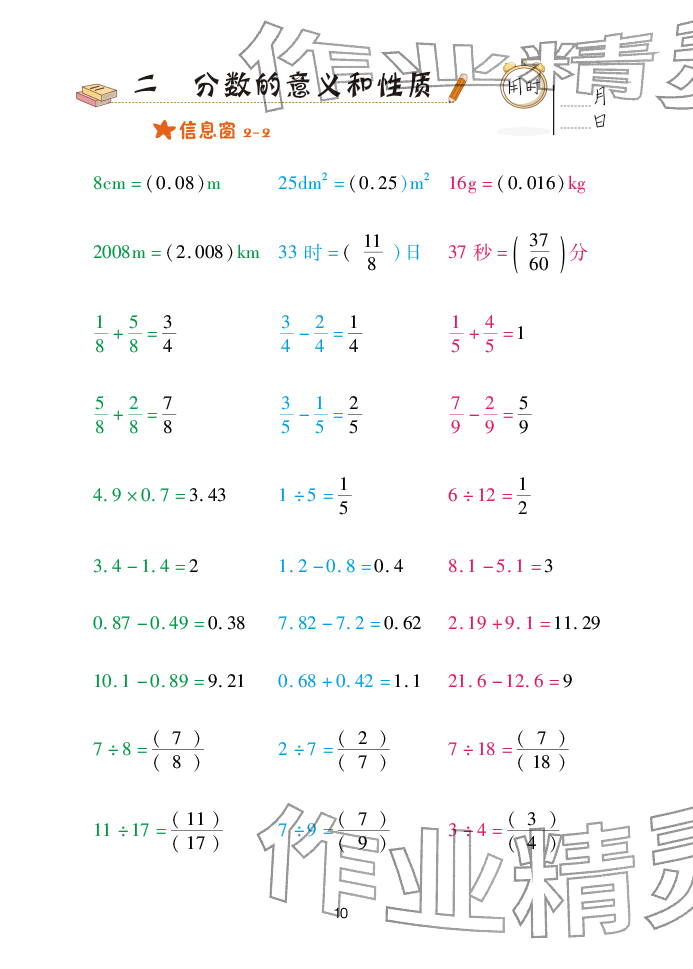2025年口算天天练青岛出版社五年级数学下册青岛版&nbsp;参考答案第10页