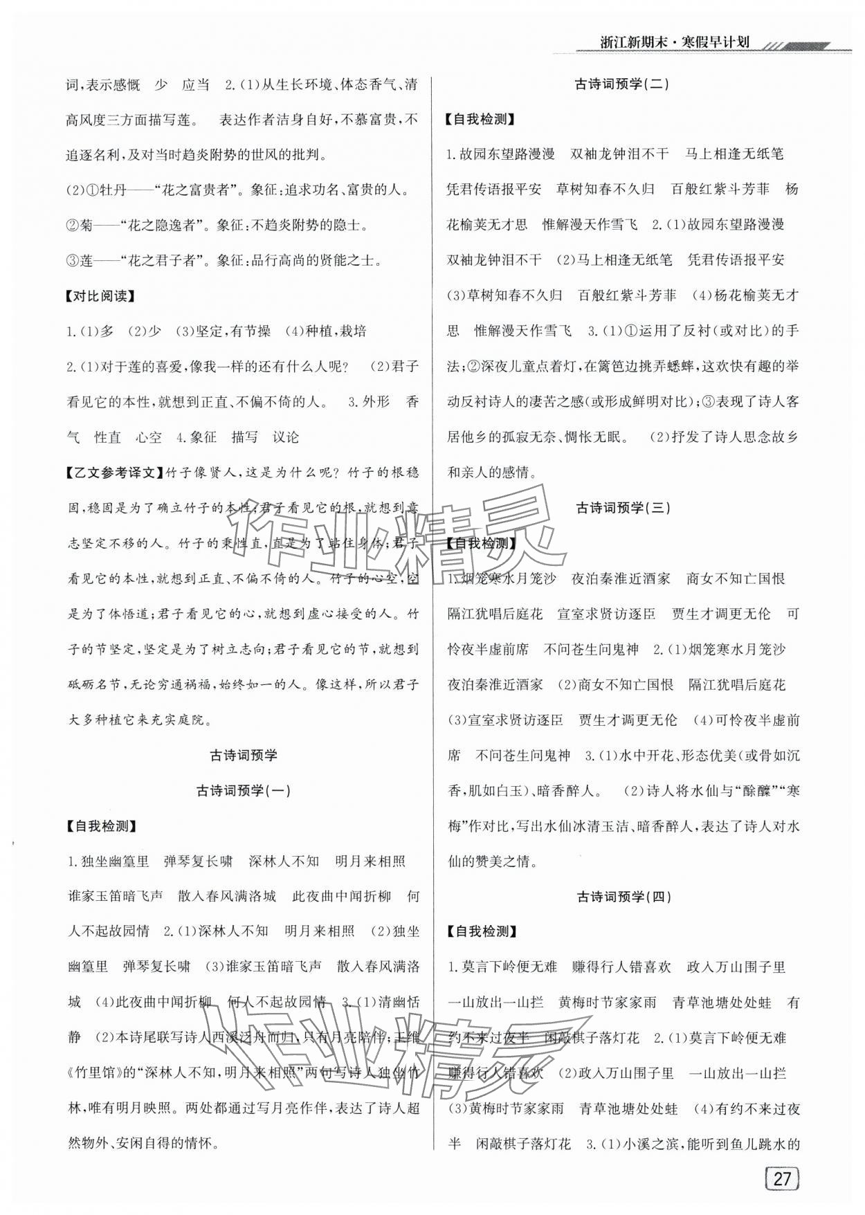 2024年浙江新期末七年级语文上册人教版&nbsp;第3页