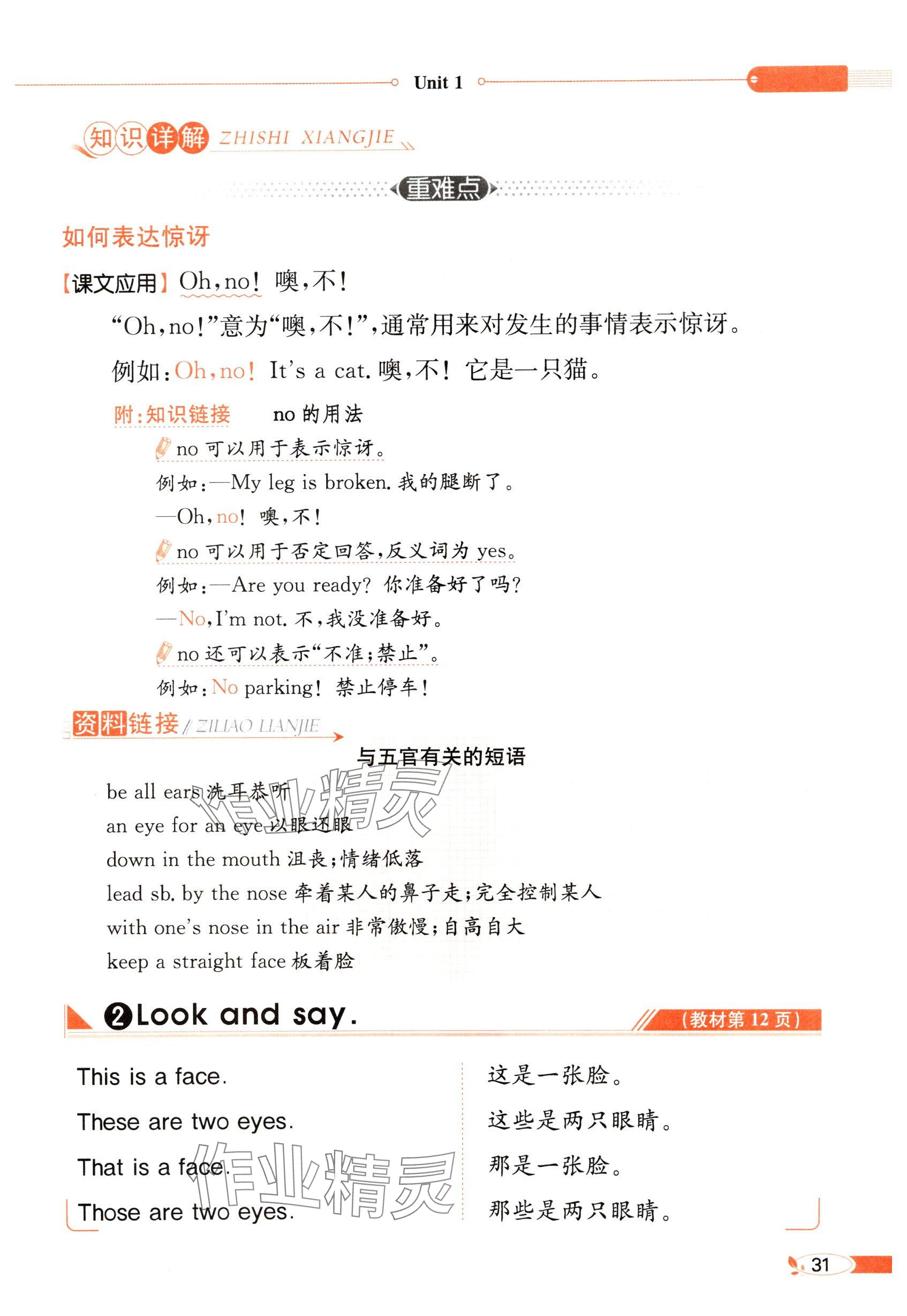2025年教材课本三年级英语下册闽教版&nbsp;参考答案第31页