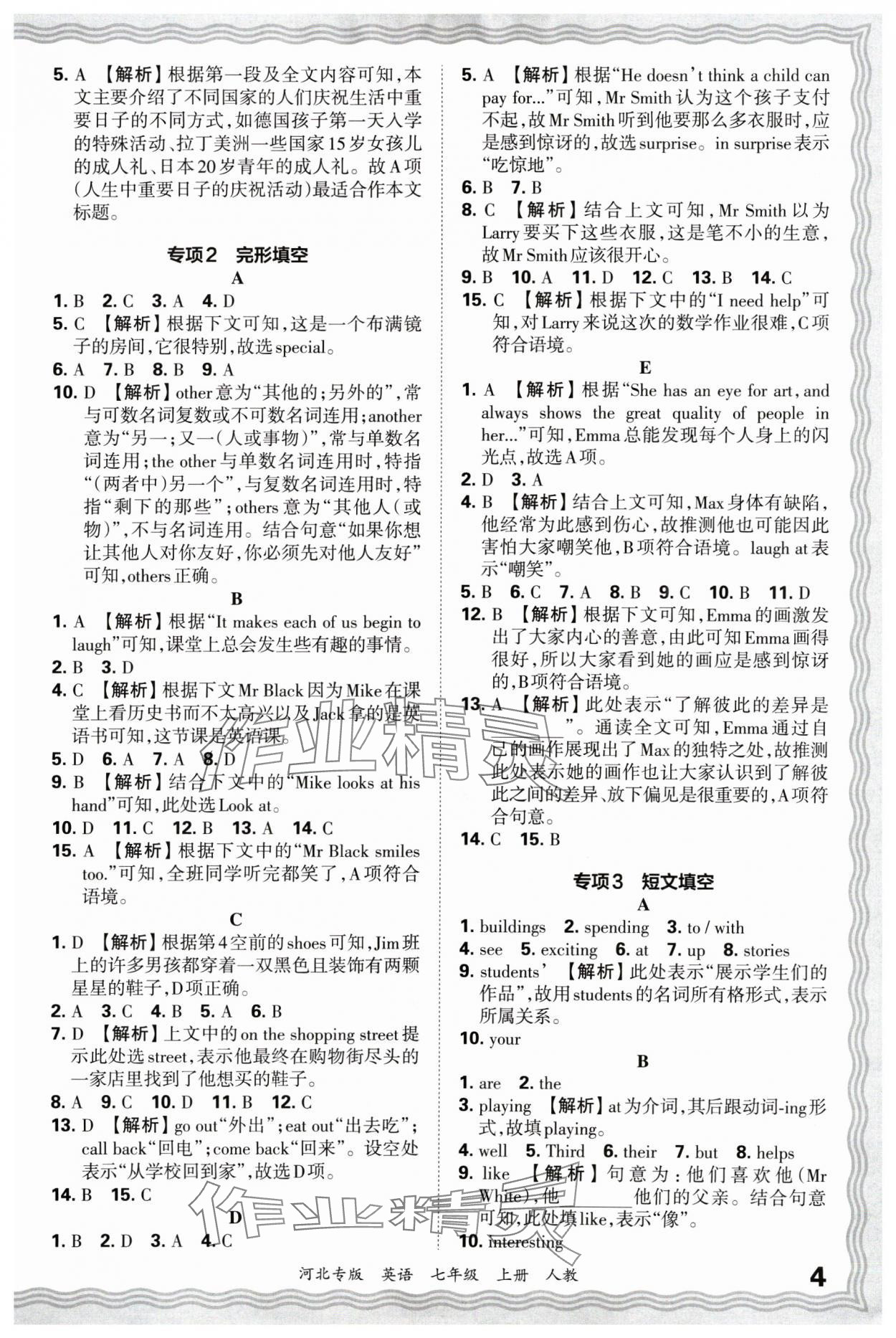 2024年王朝霞各地期末试卷精选七年级英语上册人教版河北专版&nbsp;参考答案第4页