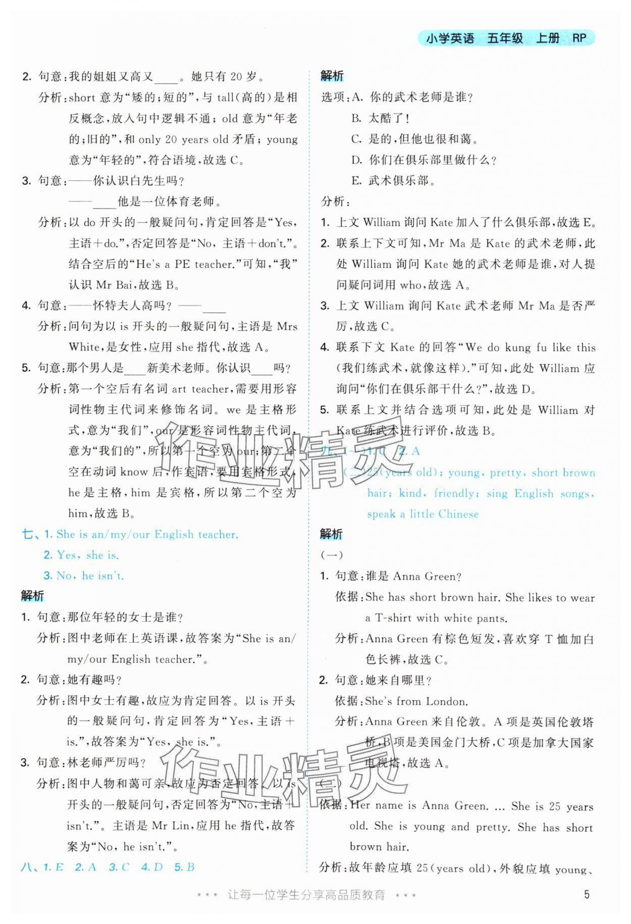 2025年53天天练五年级英语上册人教版&nbsp;参考答案第5页
