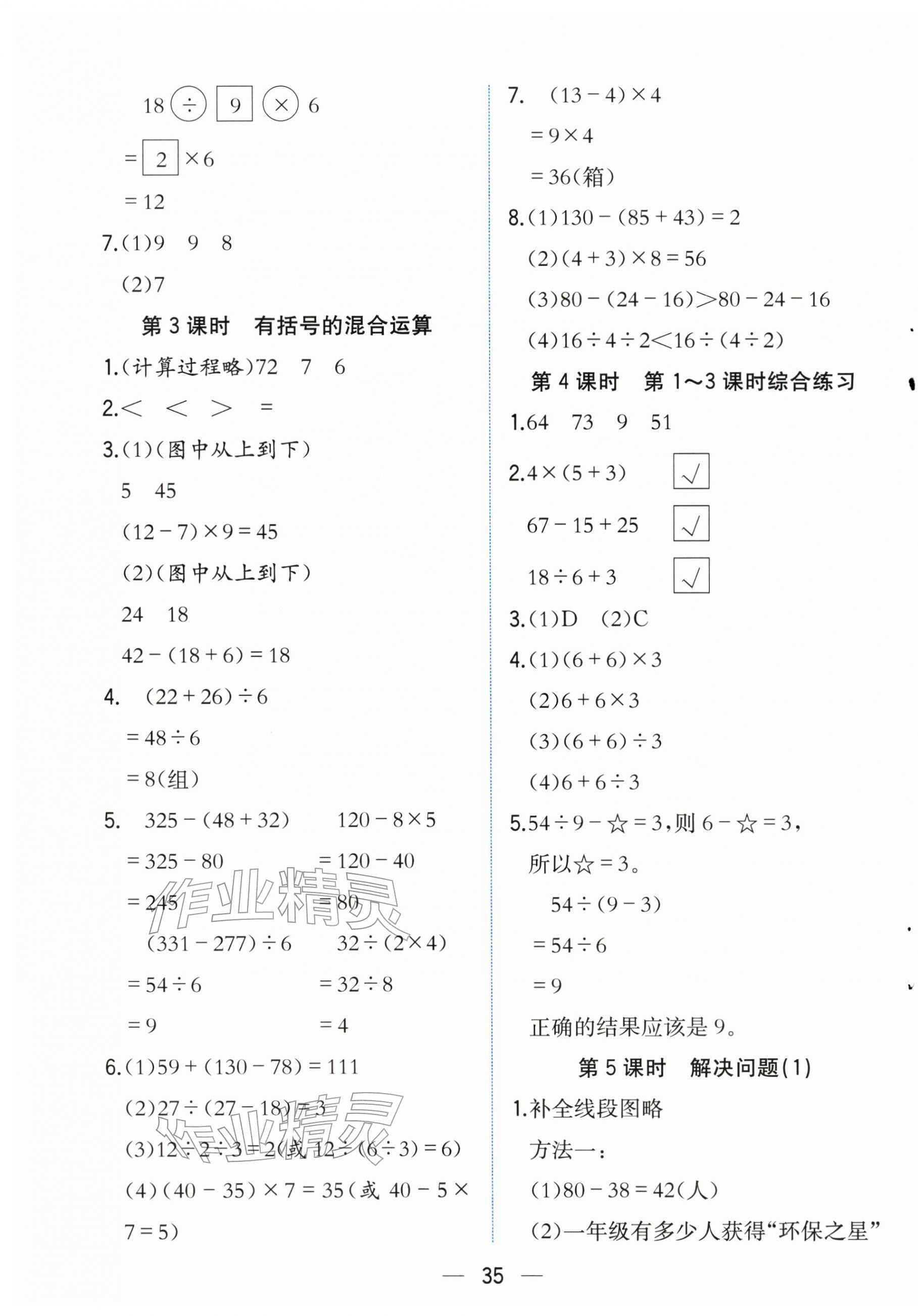 2025年人教金学典同步解析与测评三年级数学上册人教版云南专版&nbsp;第3页